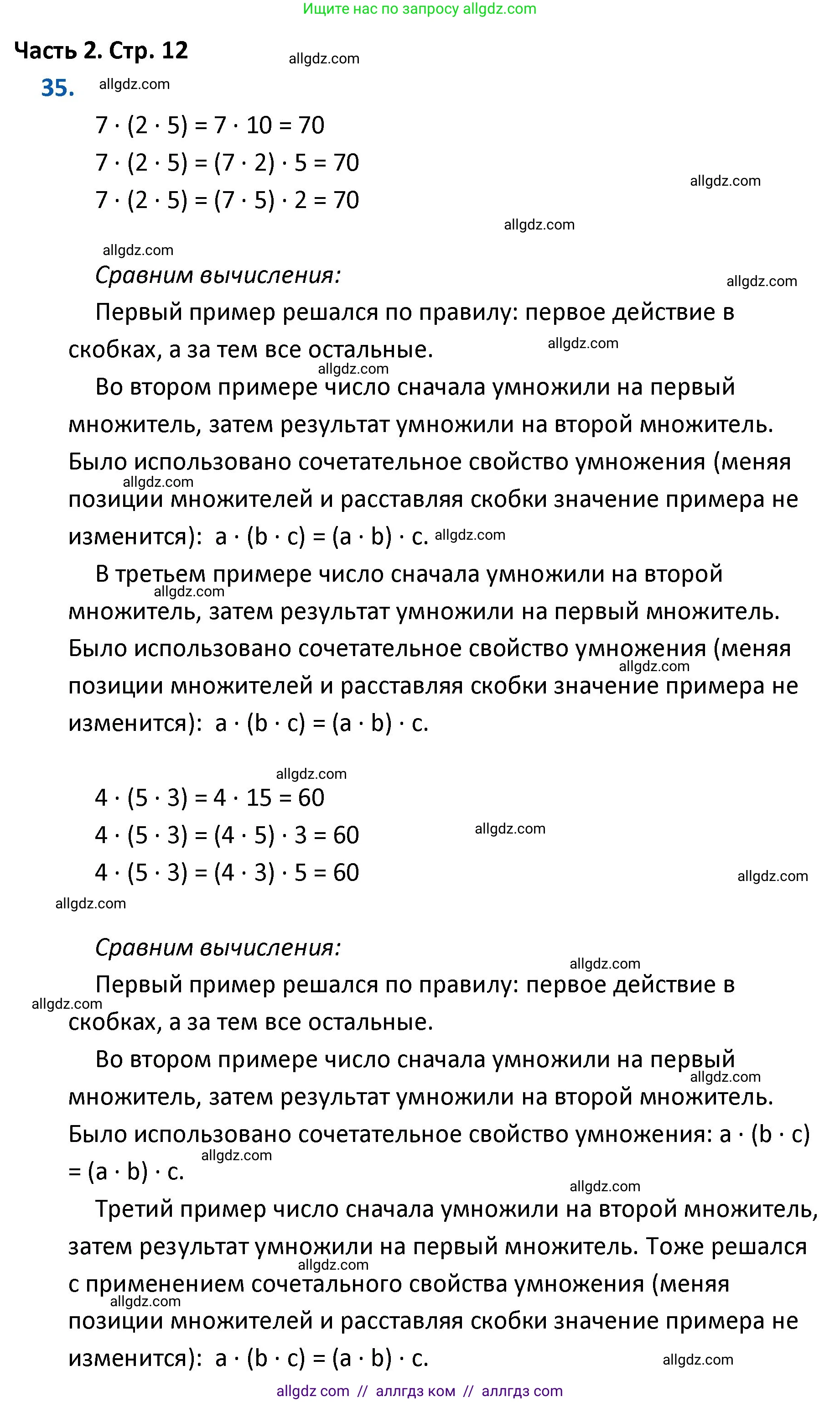 Математика, 4 класс Учебник, авторы: Моро Мария Игнатьевна, Бантова Мария Александровна, Бельтюкова Галина Васильевна, Волкова Светлана Ивановна, Степанова Светлана Вячеславовна, издательство Просвещение, Москва, 2023, белого цвета, Часть 2, страница 12, номер 35, Решение 1