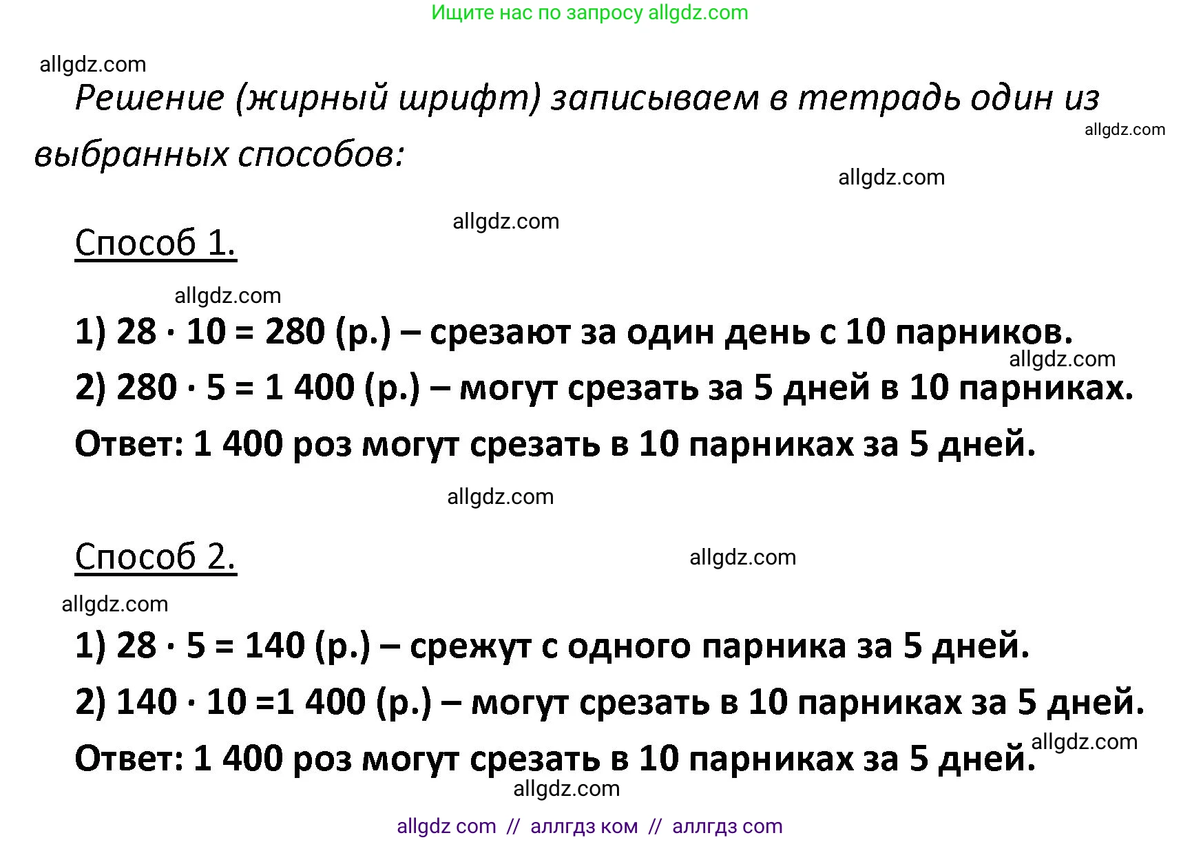 Математика, 4 класс Учебник, авторы: Моро Мария Игнатьевна, Бантова Мария Александровна, Бельтюкова Галина Васильевна, Волкова Светлана Ивановна, Степанова Светлана Вячеславовна, издательство Просвещение, Москва, 2023, белого цвета, Часть 2, страница 12, номер 37, Решение 1 (продолжение 2)