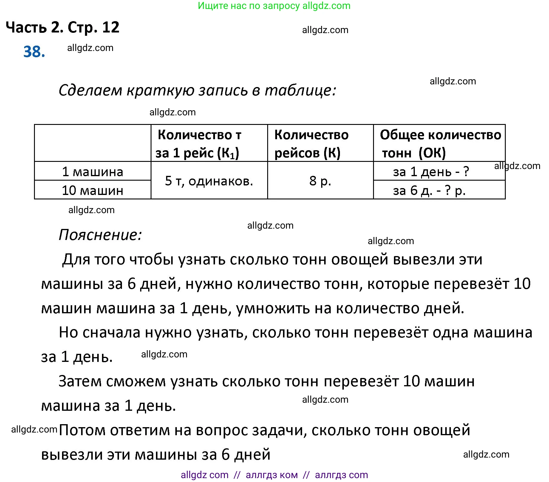 Математика, 4 класс Учебник, авторы: Моро Мария Игнатьевна, Бантова Мария Александровна, Бельтюкова Галина Васильевна, Волкова Светлана Ивановна, Степанова Светлана Вячеславовна, издательство Просвещение, Москва, 2023, белого цвета, Часть 2, страница 12, номер 38, Решение 1