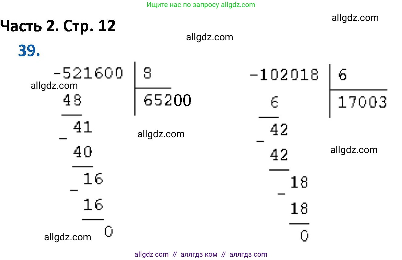 Математика, 4 класс Учебник, авторы: Моро Мария Игнатьевна, Бантова Мария Александровна, Бельтюкова Галина Васильевна, Волкова Светлана Ивановна, Степанова Светлана Вячеславовна, издательство Просвещение, Москва, 2023, белого цвета, Часть 2, страница 12, номер 39, Решение 1