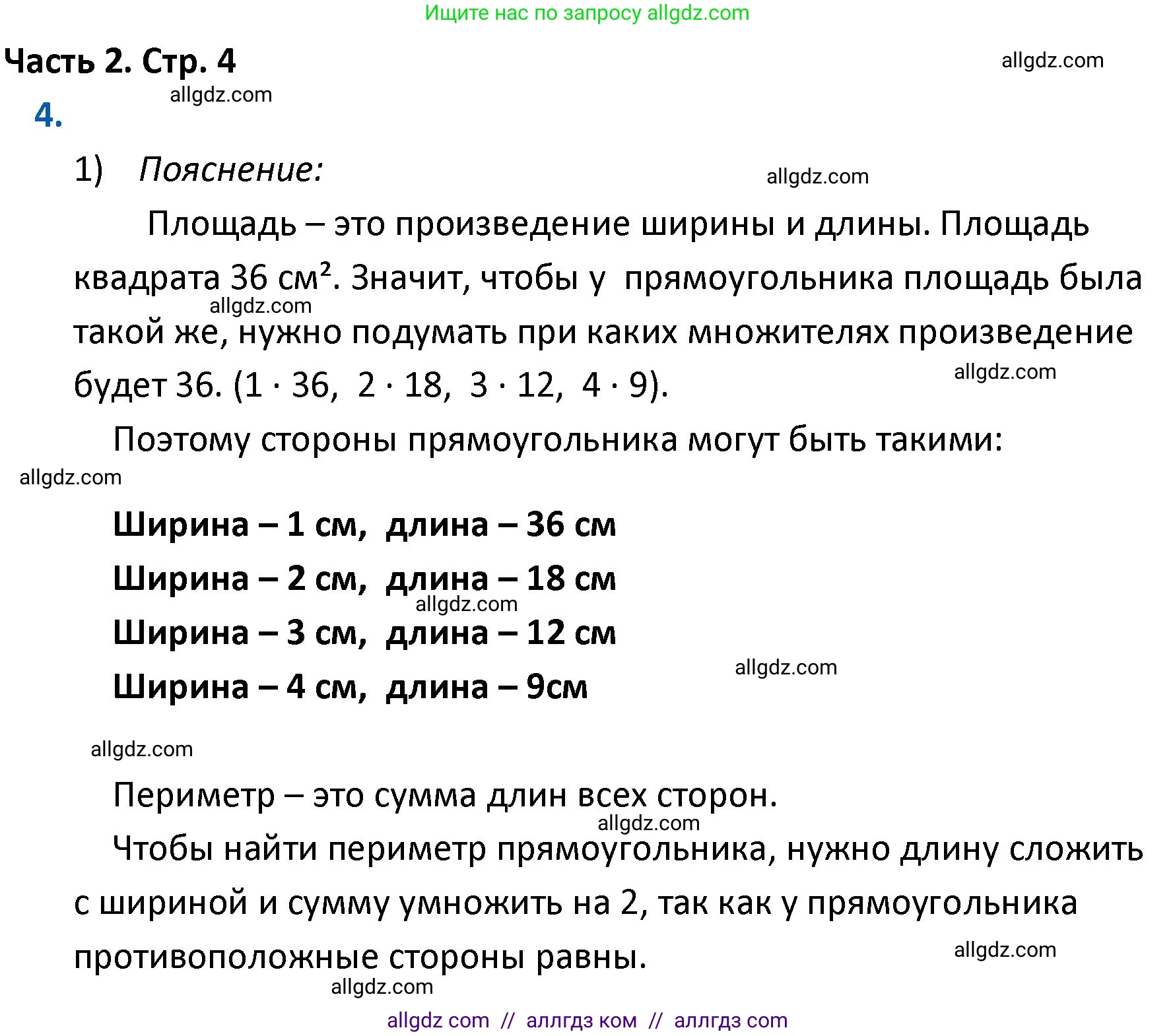 Математика, 4 класс Учебник, авторы: Моро Мария Игнатьевна, Бантова Мария Александровна, Бельтюкова Галина Васильевна, Волкова Светлана Ивановна, Степанова Светлана Вячеславовна, издательство Просвещение, Москва, 2023, белого цвета, Часть 2, страница 4, номер 4, Решение 1