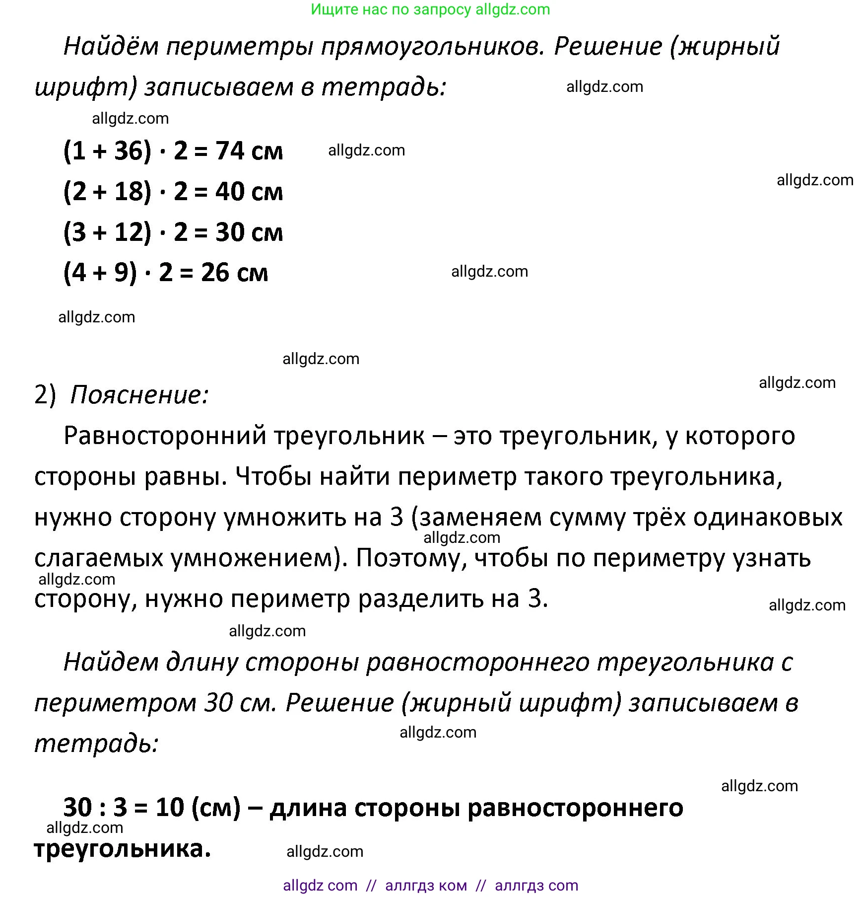 Математика, 4 класс Учебник, авторы: Моро Мария Игнатьевна, Бантова Мария Александровна, Бельтюкова Галина Васильевна, Волкова Светлана Ивановна, Степанова Светлана Вячеславовна, издательство Просвещение, Москва, 2023, белого цвета, Часть 2, страница 4, номер 4, Решение 1 (продолжение 2)