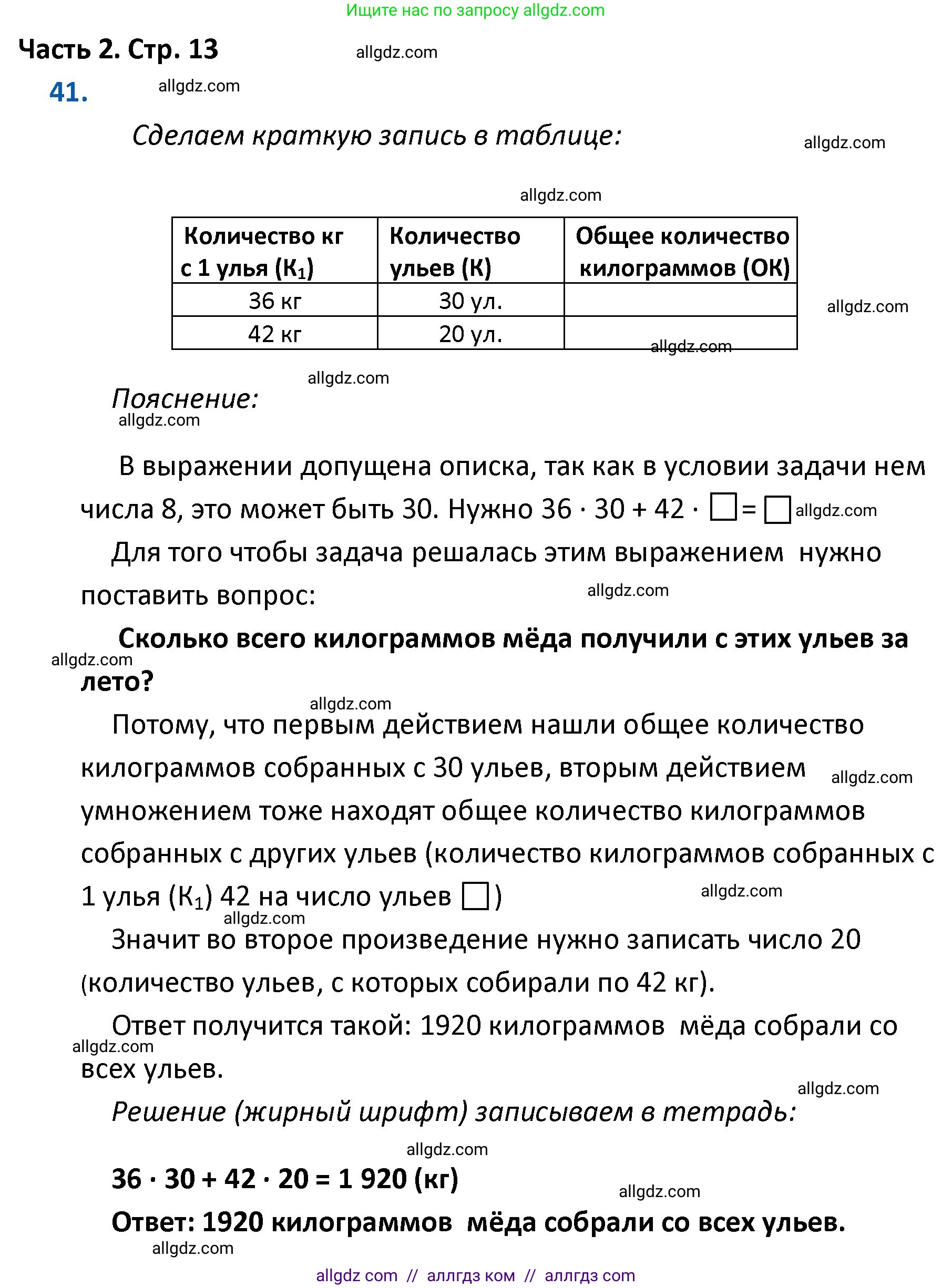 Математика, 4 класс Учебник, авторы: Моро Мария Игнатьевна, Бантова Мария Александровна, Бельтюкова Галина Васильевна, Волкова Светлана Ивановна, Степанова Светлана Вячеславовна, издательство Просвещение, Москва, 2023, белого цвета, Часть 2, страница 13, номер 41, Решение 1