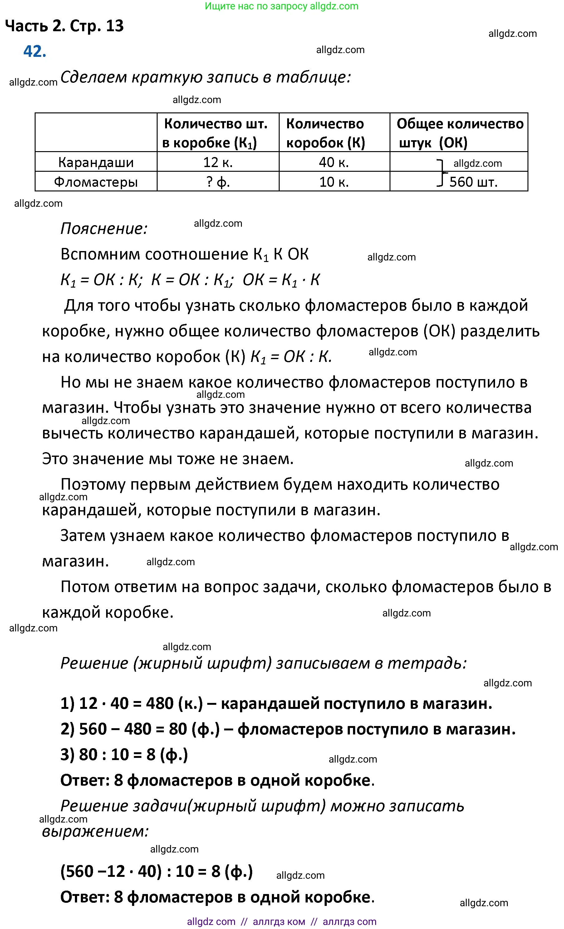 Математика, 4 класс Учебник, авторы: Моро Мария Игнатьевна, Бантова Мария Александровна, Бельтюкова Галина Васильевна, Волкова Светлана Ивановна, Степанова Светлана Вячеславовна, издательство Просвещение, Москва, 2023, белого цвета, Часть 2, страница 13, номер 42, Решение 1