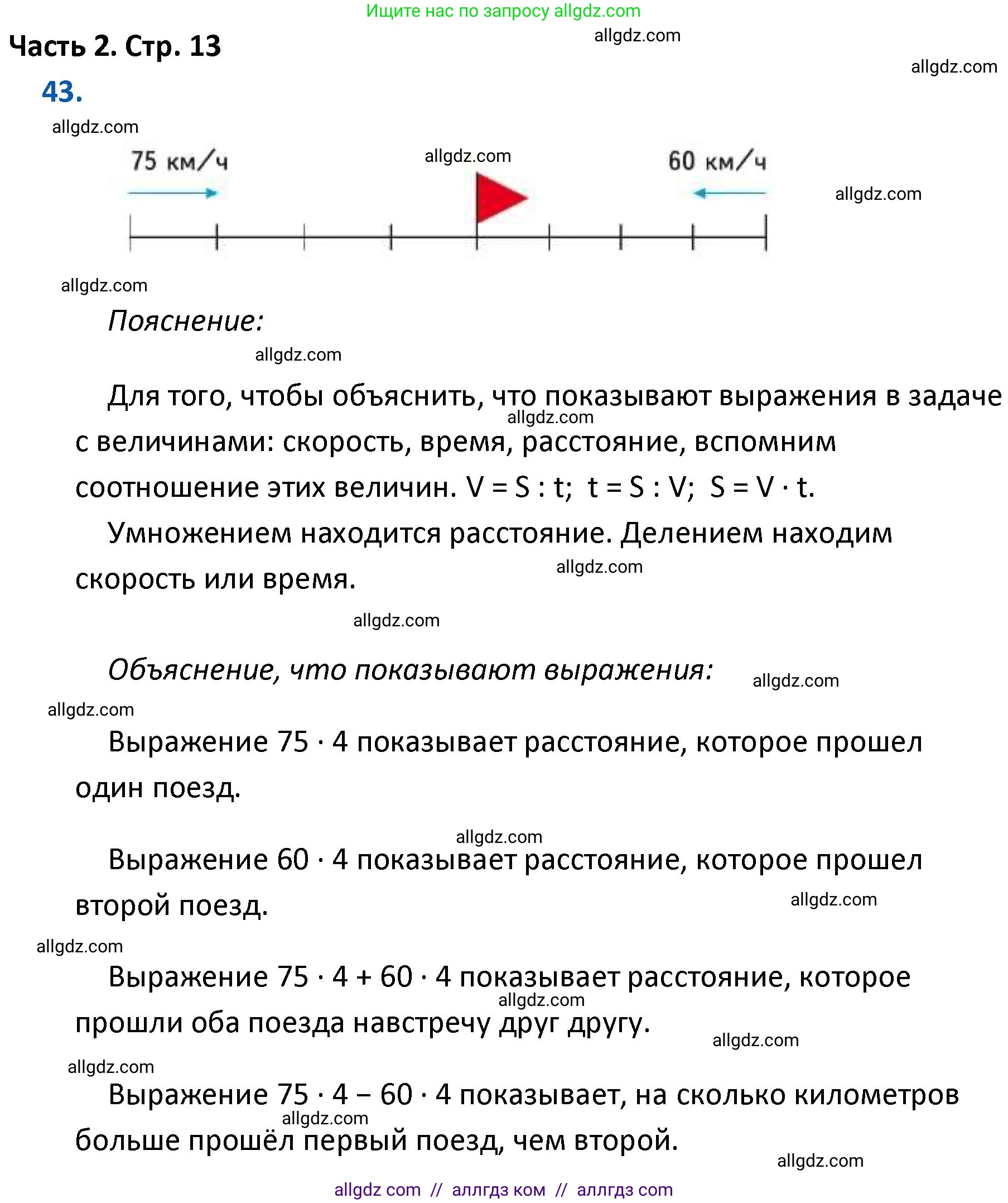 Математика, 4 класс Учебник, авторы: Моро Мария Игнатьевна, Бантова Мария Александровна, Бельтюкова Галина Васильевна, Волкова Светлана Ивановна, Степанова Светлана Вячеславовна, издательство Просвещение, Москва, 2023, белого цвета, Часть 2, страница 13, номер 43, Решение 1