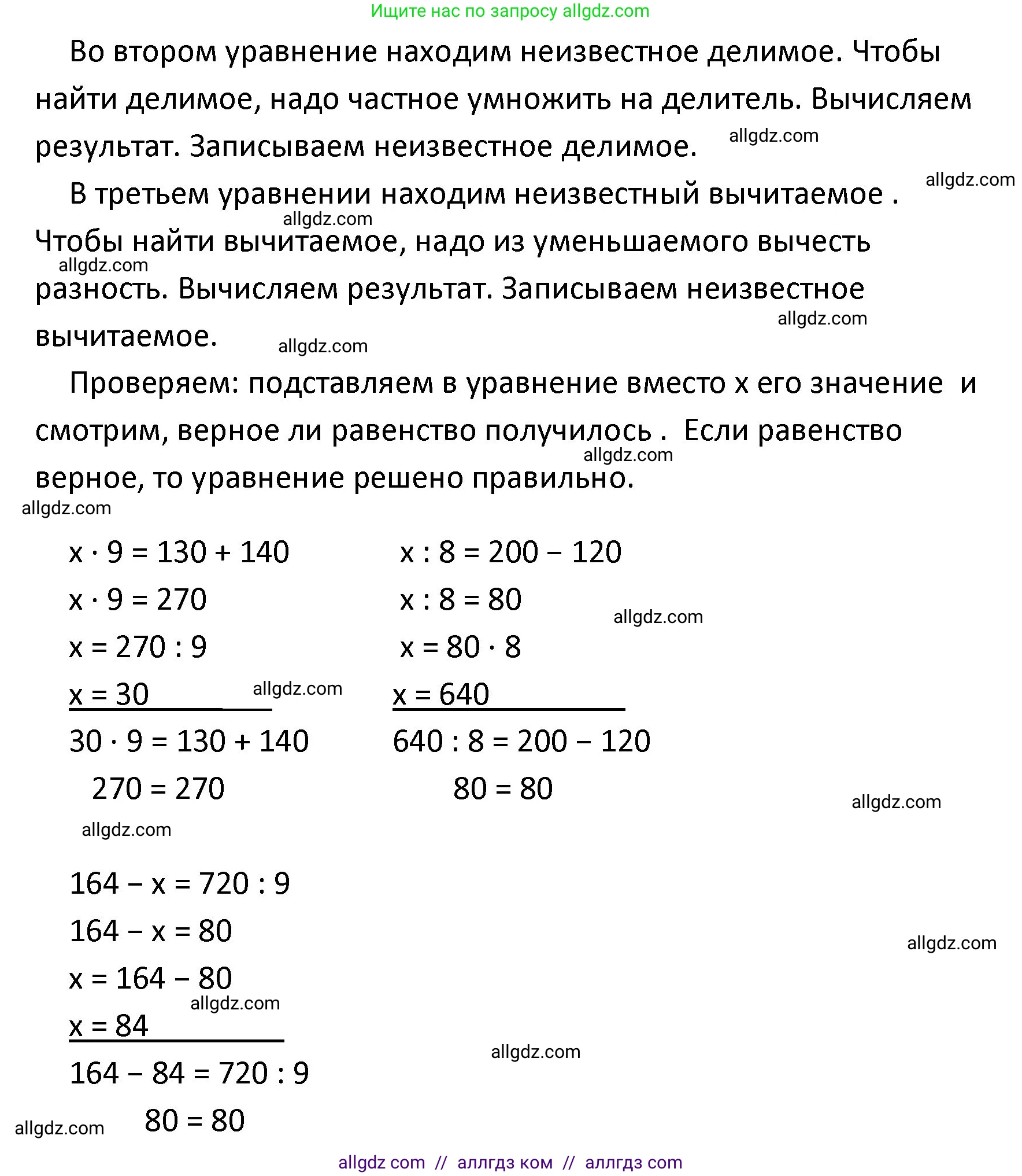 Математика, 4 класс Учебник, авторы: Моро Мария Игнатьевна, Бантова Мария Александровна, Бельтюкова Галина Васильевна, Волкова Светлана Ивановна, Степанова Светлана Вячеславовна, издательство Просвещение, Москва, 2023, белого цвета, Часть 2, страница 13, номер 44, Решение 1 (продолжение 2)