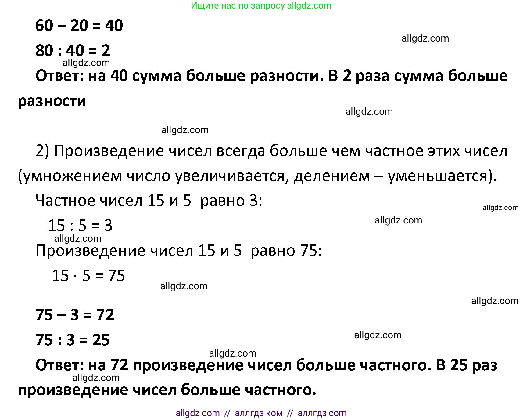 Математика, 4 класс Учебник, авторы: Моро Мария Игнатьевна, Бантова Мария Александровна, Бельтюкова Галина Васильевна, Волкова Светлана Ивановна, Степанова Светлана Вячеславовна, издательство Просвещение, Москва, 2023, белого цвета, Часть 2, страница 13, номер 45, Решение 1 (продолжение 2)