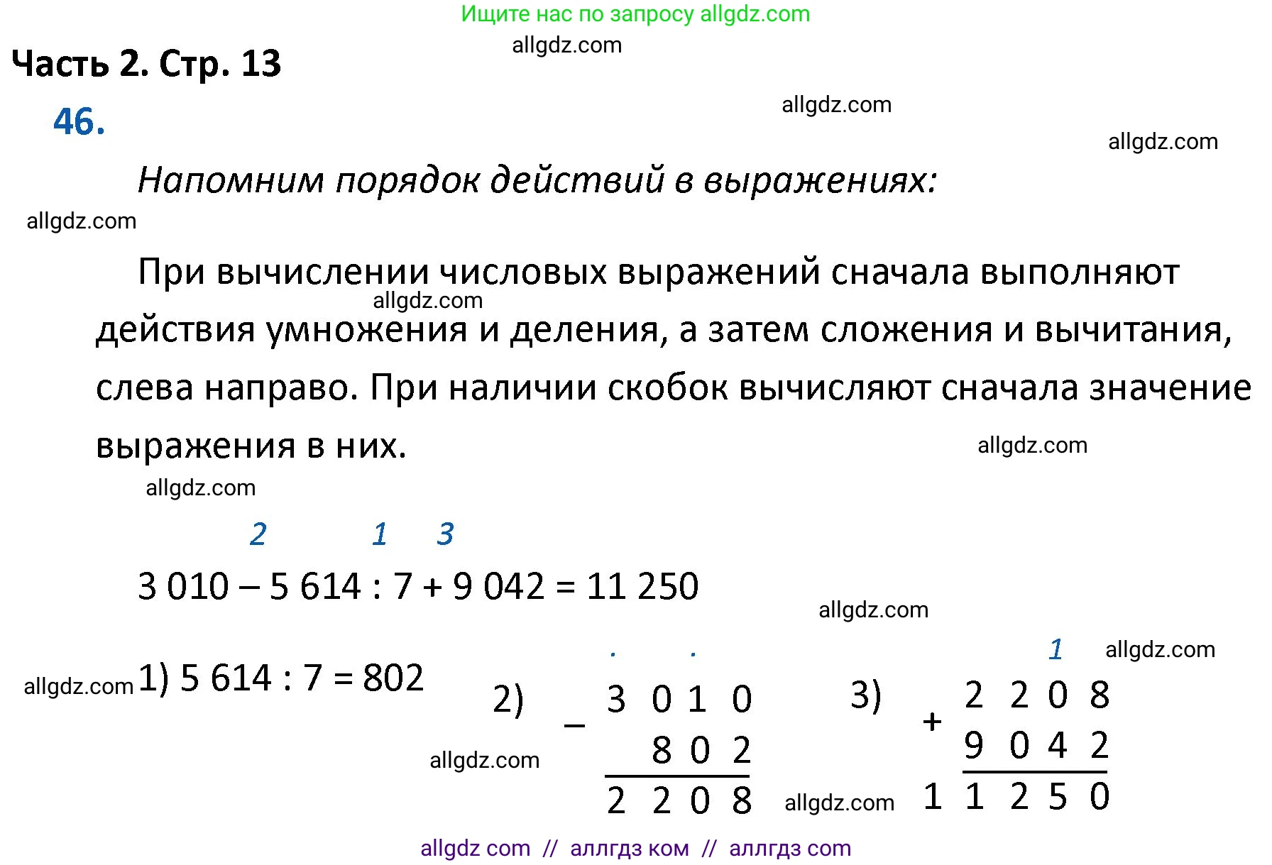 Математика, 4 класс Учебник, авторы: Моро Мария Игнатьевна, Бантова Мария Александровна, Бельтюкова Галина Васильевна, Волкова Светлана Ивановна, Степанова Светлана Вячеславовна, издательство Просвещение, Москва, 2023, белого цвета, Часть 2, страница 13, номер 46, Решение 1