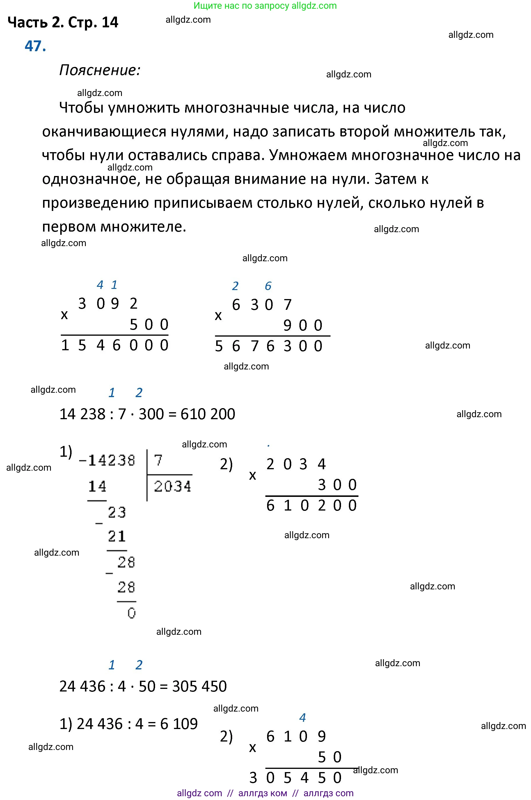 Математика, 4 класс Учебник, авторы: Моро Мария Игнатьевна, Бантова Мария Александровна, Бельтюкова Галина Васильевна, Волкова Светлана Ивановна, Степанова Светлана Вячеславовна, издательство Просвещение, Москва, 2023, белого цвета, Часть 2, страница 14, номер 47, Решение 1