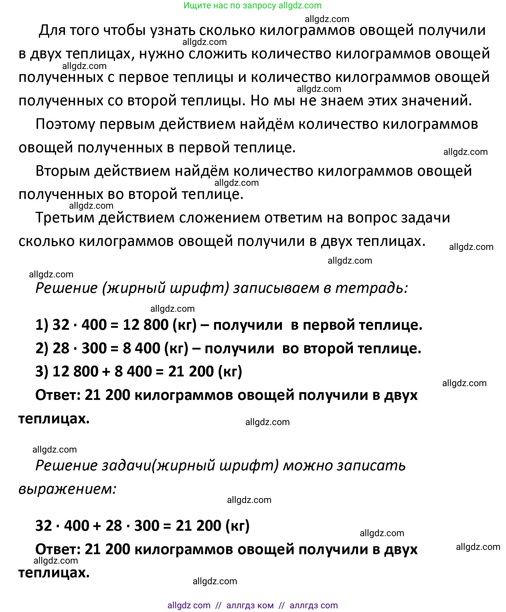 Математика, 4 класс Учебник, авторы: Моро Мария Игнатьевна, Бантова Мария Александровна, Бельтюкова Галина Васильевна, Волкова Светлана Ивановна, Степанова Светлана Вячеславовна, издательство Просвещение, Москва, 2023, белого цвета, Часть 2, страница 14, номер 48, Решение 1 (продолжение 2)