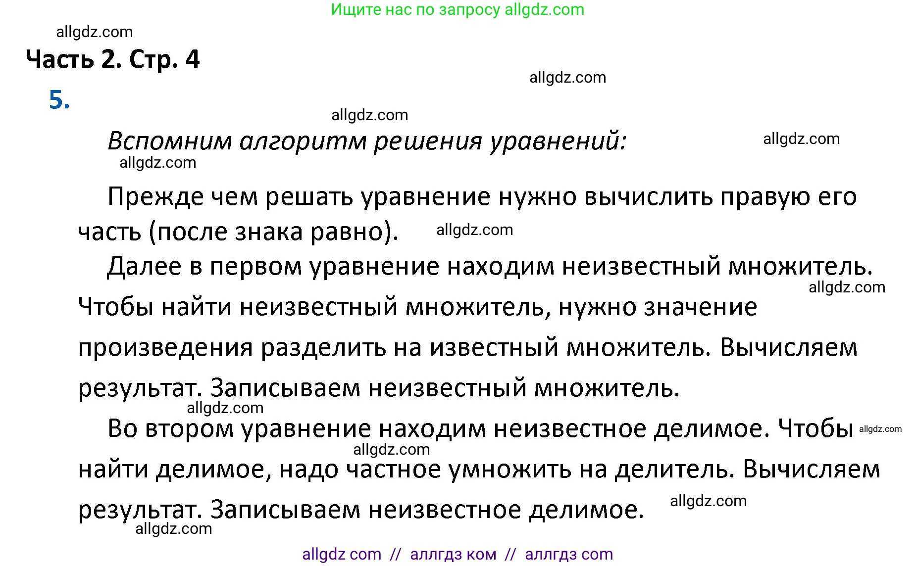 Математика, 4 класс Учебник, авторы: Моро Мария Игнатьевна, Бантова Мария Александровна, Бельтюкова Галина Васильевна, Волкова Светлана Ивановна, Степанова Светлана Вячеславовна, издательство Просвещение, Москва, 2023, белого цвета, Часть 2, страница 4, номер 5, Решение 1
