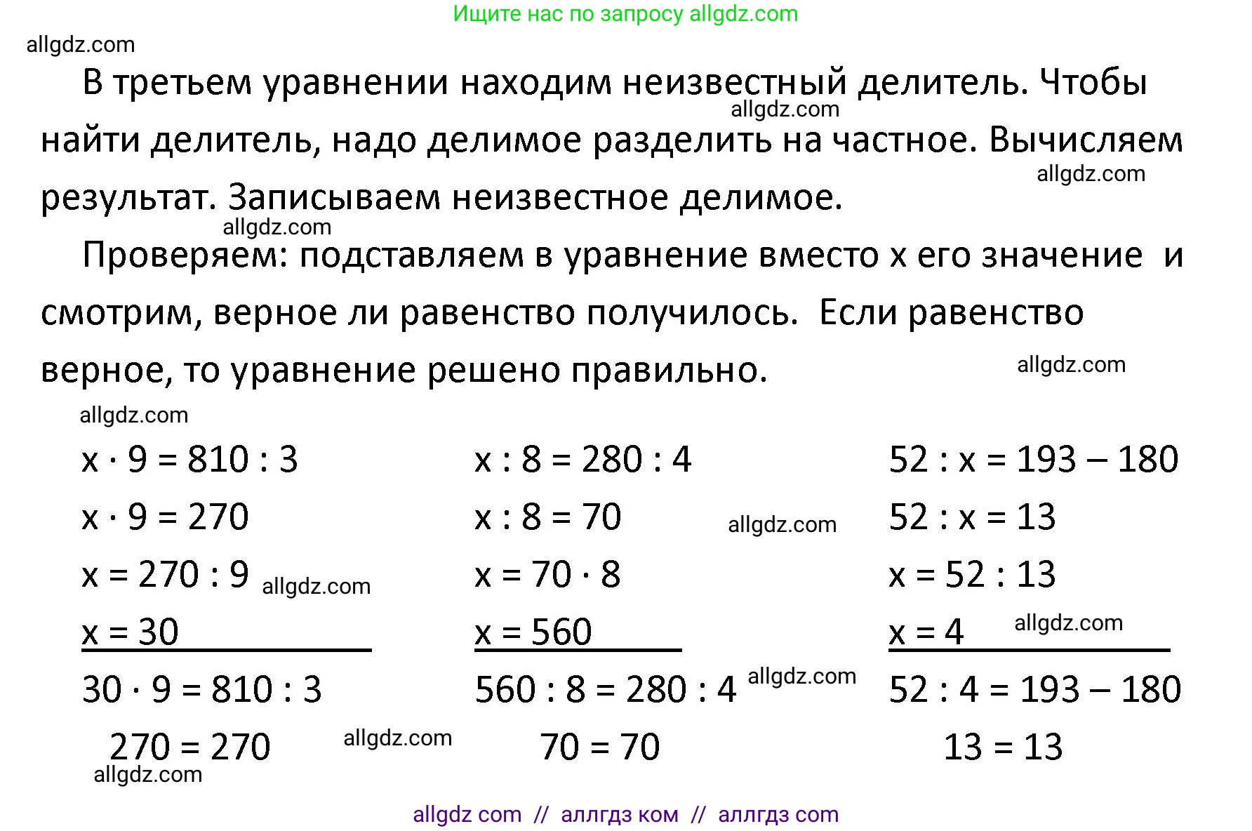 Математика, 4 класс Учебник, авторы: Моро Мария Игнатьевна, Бантова Мария Александровна, Бельтюкова Галина Васильевна, Волкова Светлана Ивановна, Степанова Светлана Вячеславовна, издательство Просвещение, Москва, 2023, белого цвета, Часть 2, страница 4, номер 5, Решение 1 (продолжение 2)