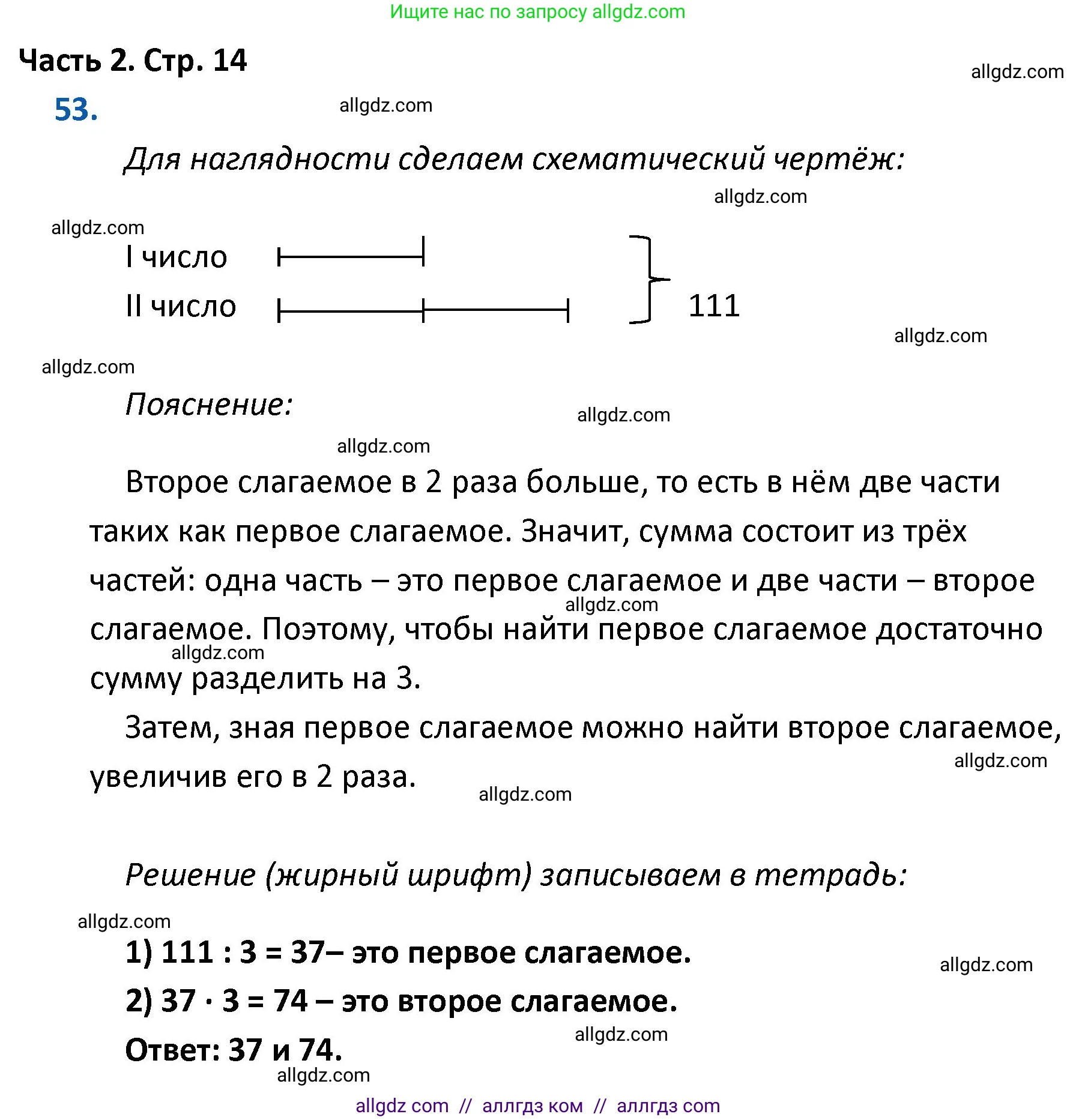 Математика, 4 класс Учебник, авторы: Моро Мария Игнатьевна, Бантова Мария Александровна, Бельтюкова Галина Васильевна, Волкова Светлана Ивановна, Степанова Светлана Вячеславовна, издательство Просвещение, Москва, 2023, белого цвета, Часть 2, страница 14, номер 53, Решение 1