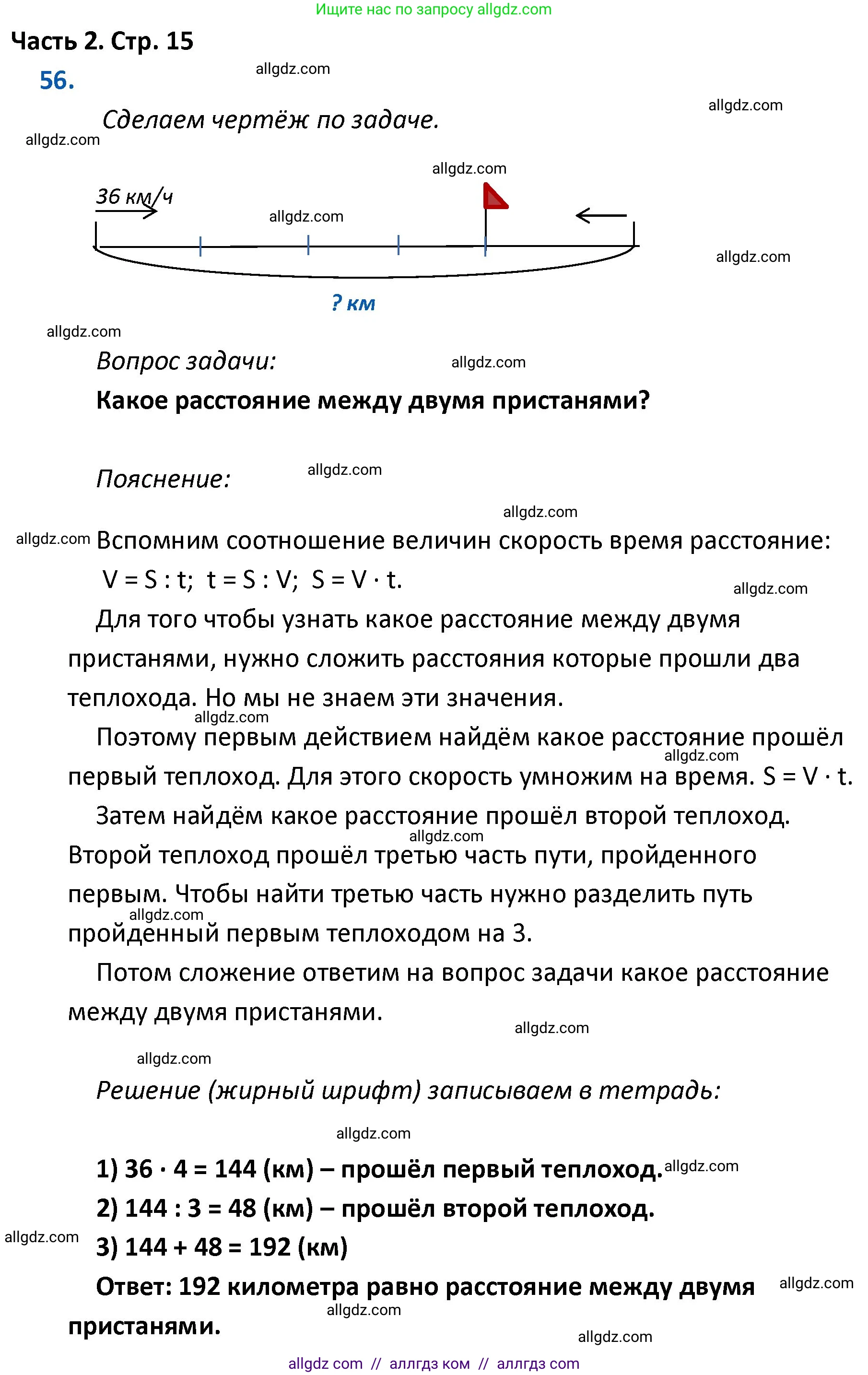Математика, 4 класс Учебник, авторы: Моро Мария Игнатьевна, Бантова Мария Александровна, Бельтюкова Галина Васильевна, Волкова Светлана Ивановна, Степанова Светлана Вячеславовна, издательство Просвещение, Москва, 2023, белого цвета, Часть 2, страница 15, номер 56, Решение 1