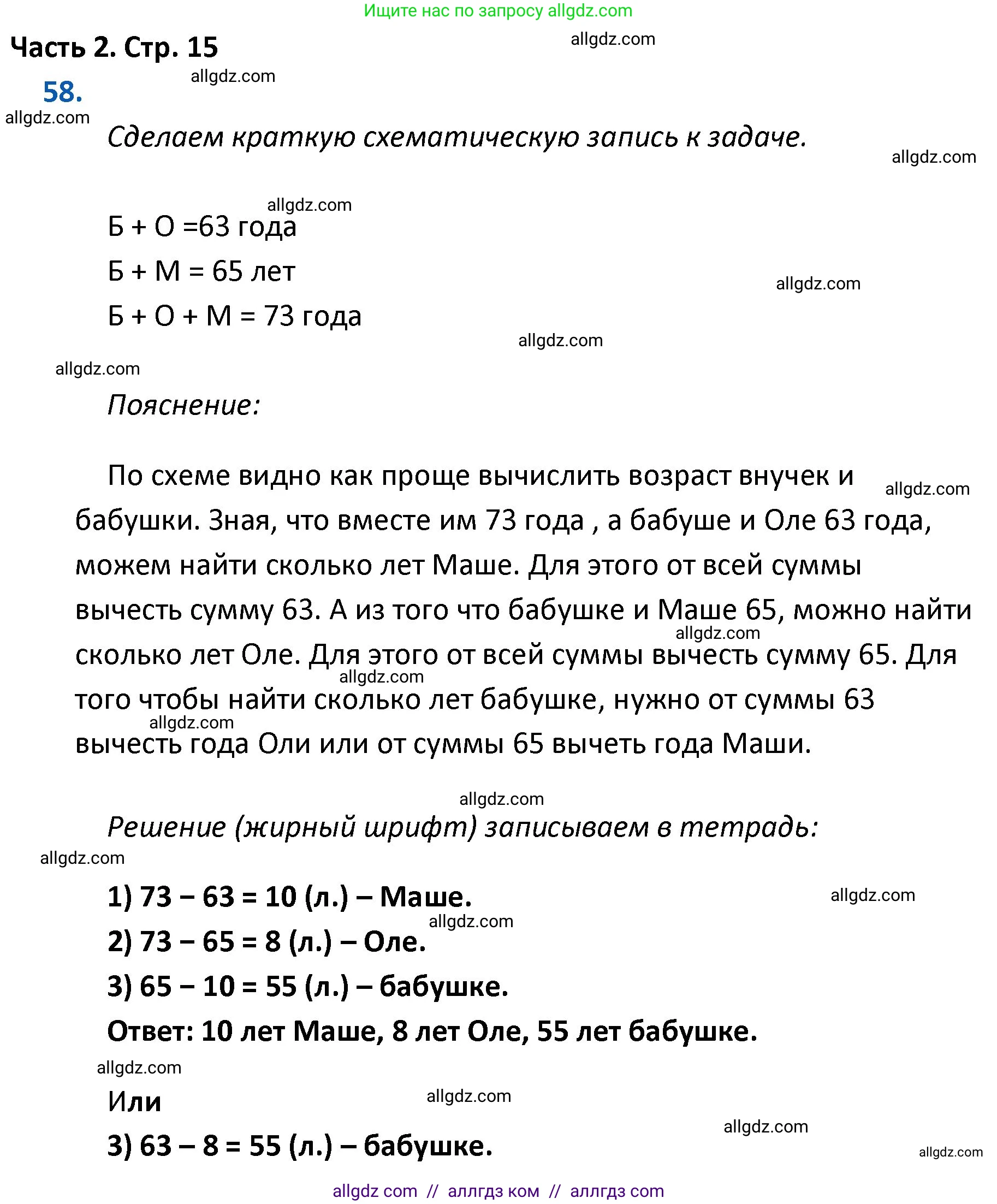 Математика, 4 класс Учебник, авторы: Моро Мария Игнатьевна, Бантова Мария Александровна, Бельтюкова Галина Васильевна, Волкова Светлана Ивановна, Степанова Светлана Вячеславовна, издательство Просвещение, Москва, 2023, белого цвета, Часть 2, страница 15, номер 58, Решение 1