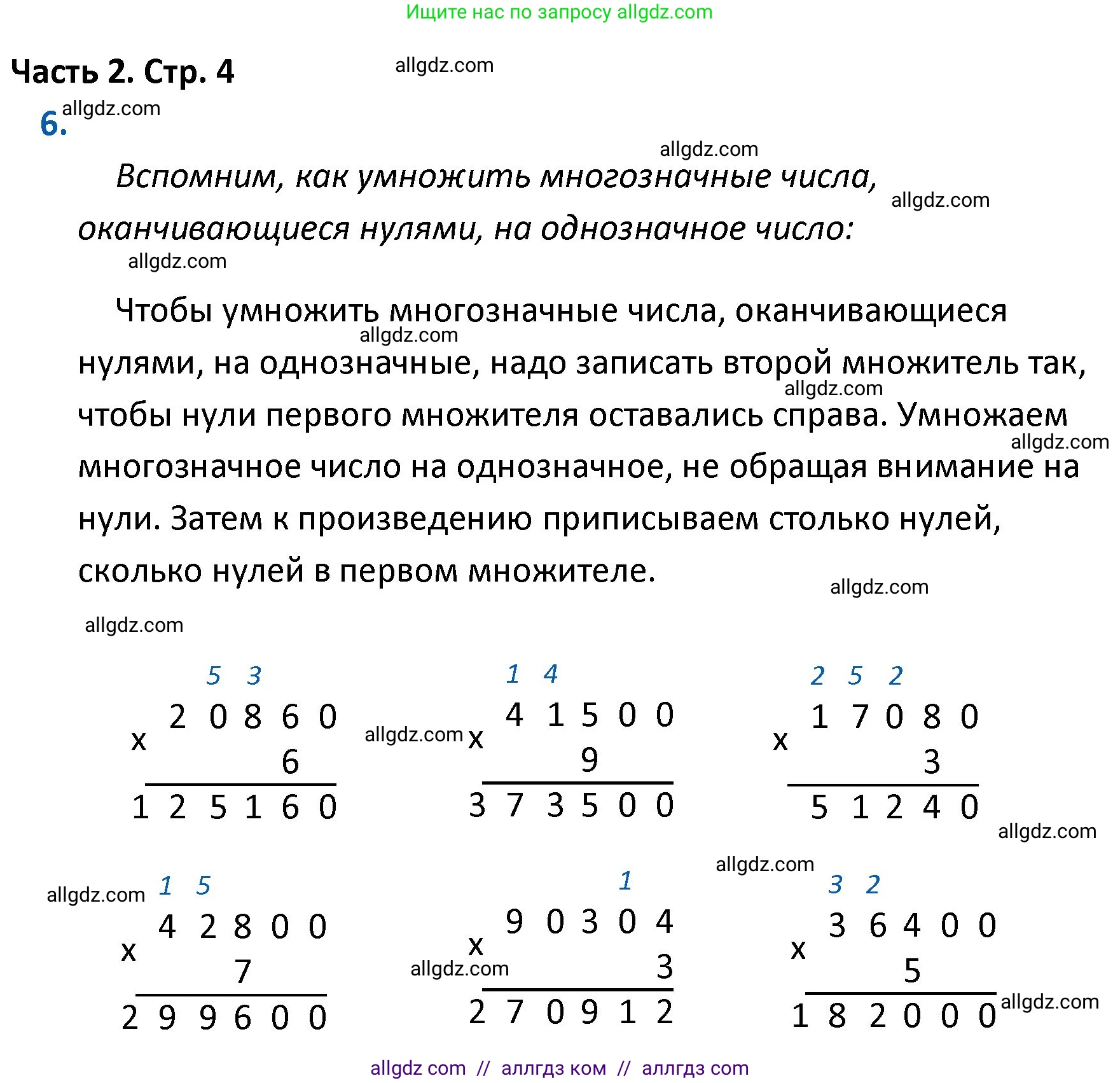Математика, 4 класс Учебник, авторы: Моро Мария Игнатьевна, Бантова Мария Александровна, Бельтюкова Галина Васильевна, Волкова Светлана Ивановна, Степанова Светлана Вячеславовна, издательство Просвещение, Москва, 2023, белого цвета, Часть 2, страница 4, номер 6, Решение 1