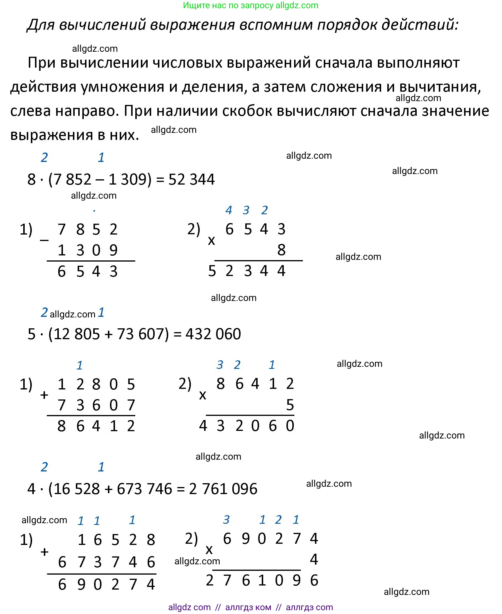 Математика, 4 класс Учебник, авторы: Моро Мария Игнатьевна, Бантова Мария Александровна, Бельтюкова Галина Васильевна, Волкова Светлана Ивановна, Степанова Светлана Вячеславовна, издательство Просвещение, Москва, 2023, белого цвета, Часть 2, страница 4, номер 6, Решение 1 (продолжение 2)