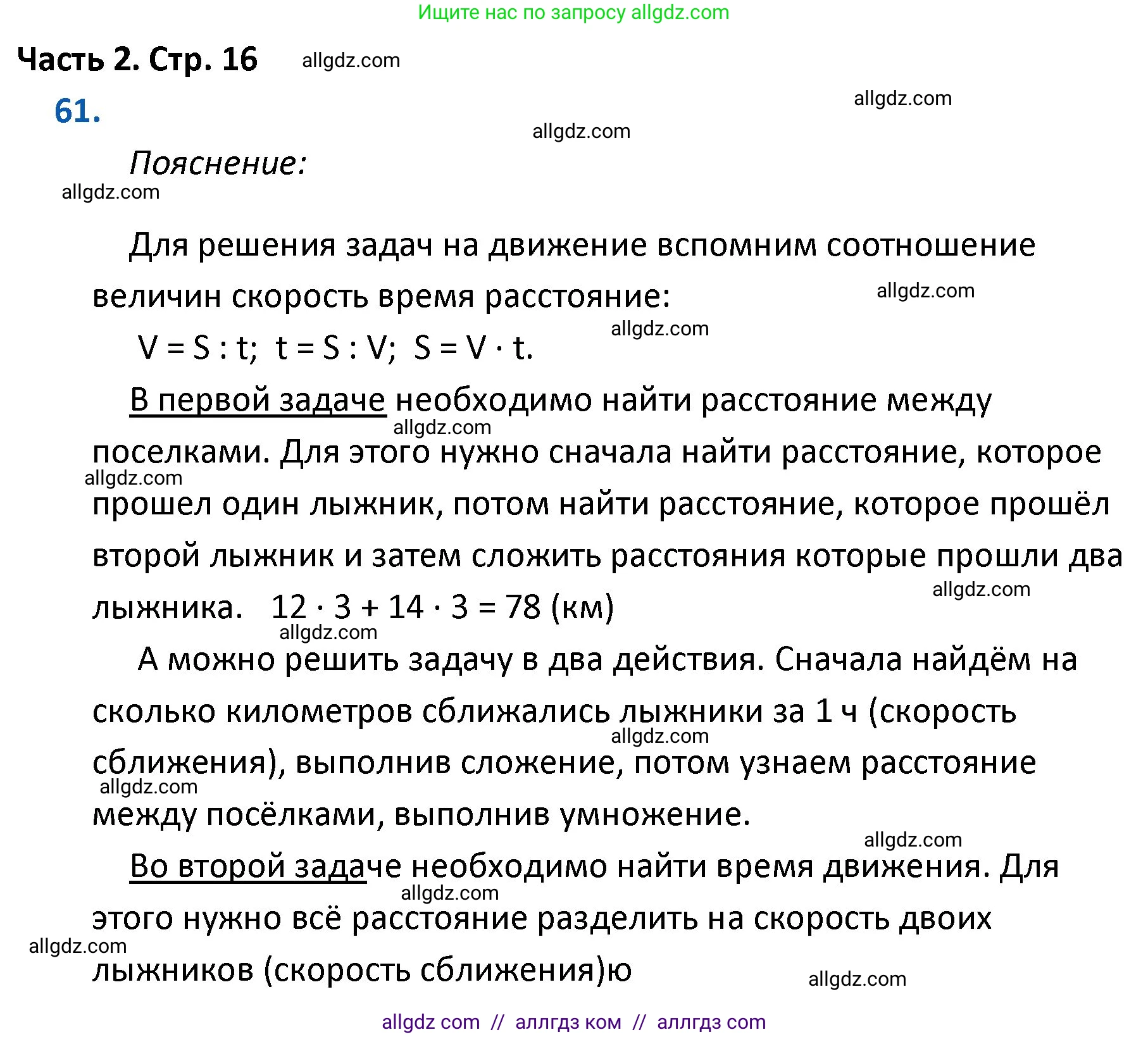Математика, 4 класс Учебник, авторы: Моро Мария Игнатьевна, Бантова Мария Александровна, Бельтюкова Галина Васильевна, Волкова Светлана Ивановна, Степанова Светлана Вячеславовна, издательство Просвещение, Москва, 2023, белого цвета, Часть 2, страница 16, номер 61, Решение 1