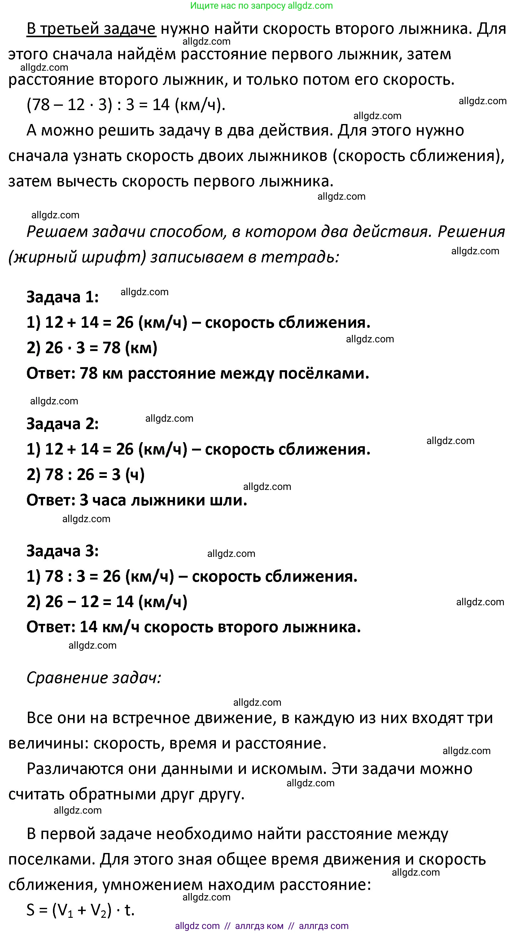 Математика, 4 класс Учебник, авторы: Моро Мария Игнатьевна, Бантова Мария Александровна, Бельтюкова Галина Васильевна, Волкова Светлана Ивановна, Степанова Светлана Вячеславовна, издательство Просвещение, Москва, 2023, белого цвета, Часть 2, страница 16, номер 61, Решение 1 (продолжение 2)