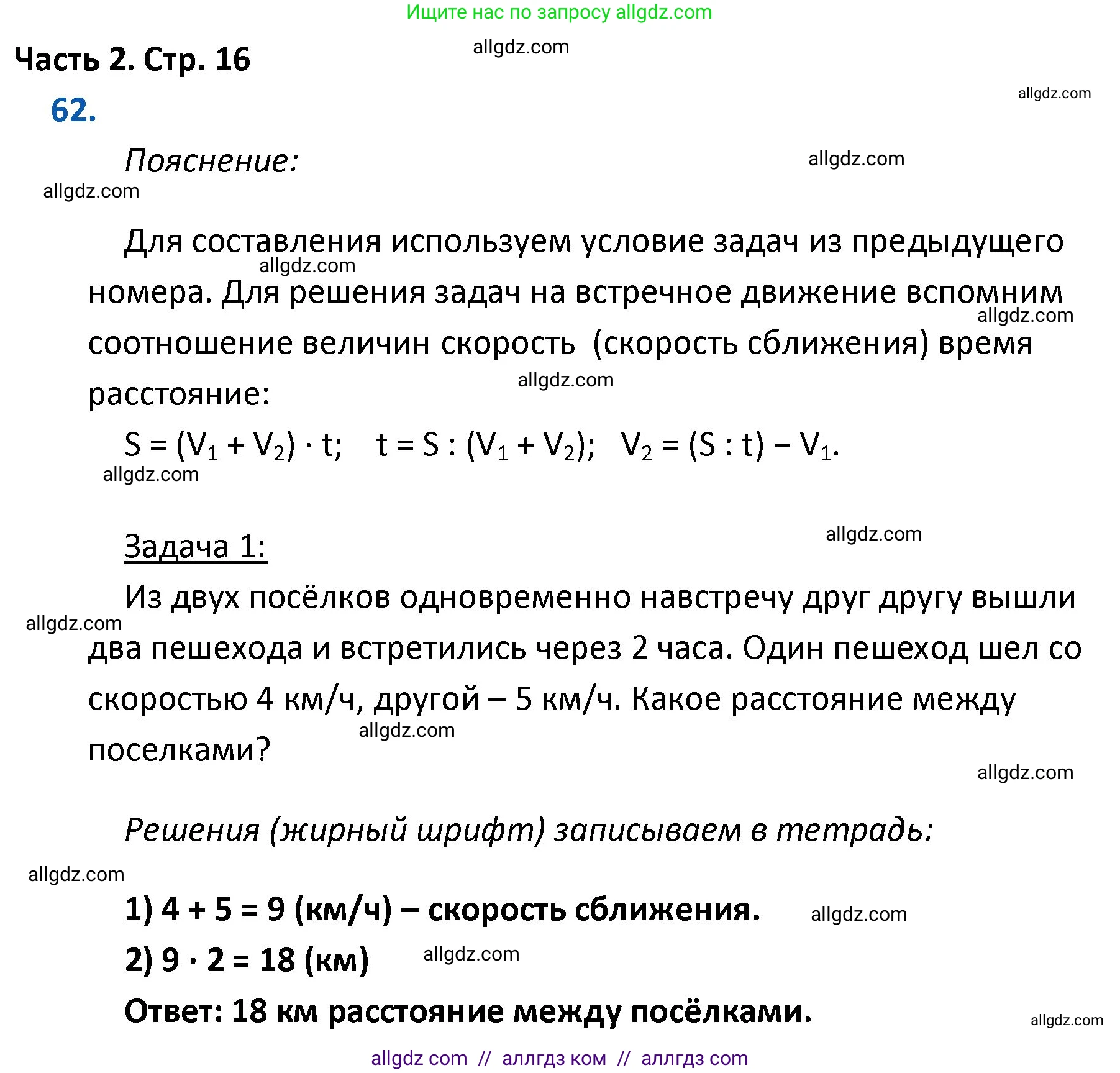 Математика, 4 класс Учебник, авторы: Моро Мария Игнатьевна, Бантова Мария Александровна, Бельтюкова Галина Васильевна, Волкова Светлана Ивановна, Степанова Светлана Вячеславовна, издательство Просвещение, Москва, 2023, белого цвета, Часть 2, страница 16, номер 62, Решение 1