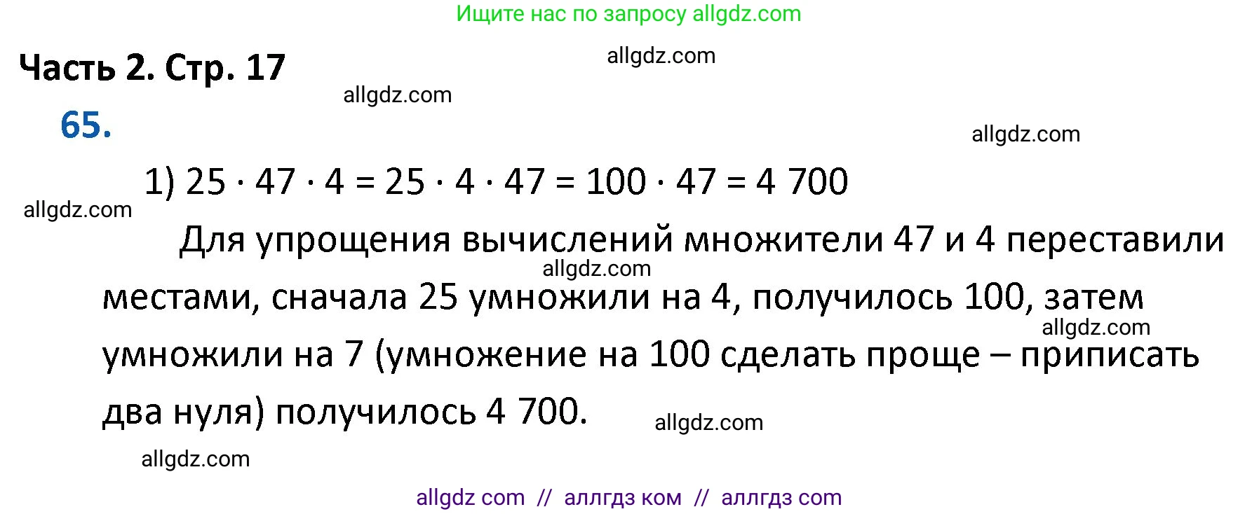 Математика, 4 класс Учебник, авторы: Моро Мария Игнатьевна, Бантова Мария Александровна, Бельтюкова Галина Васильевна, Волкова Светлана Ивановна, Степанова Светлана Вячеславовна, издательство Просвещение, Москва, 2023, белого цвета, Часть 2, страница 17, номер 65, Решение 1