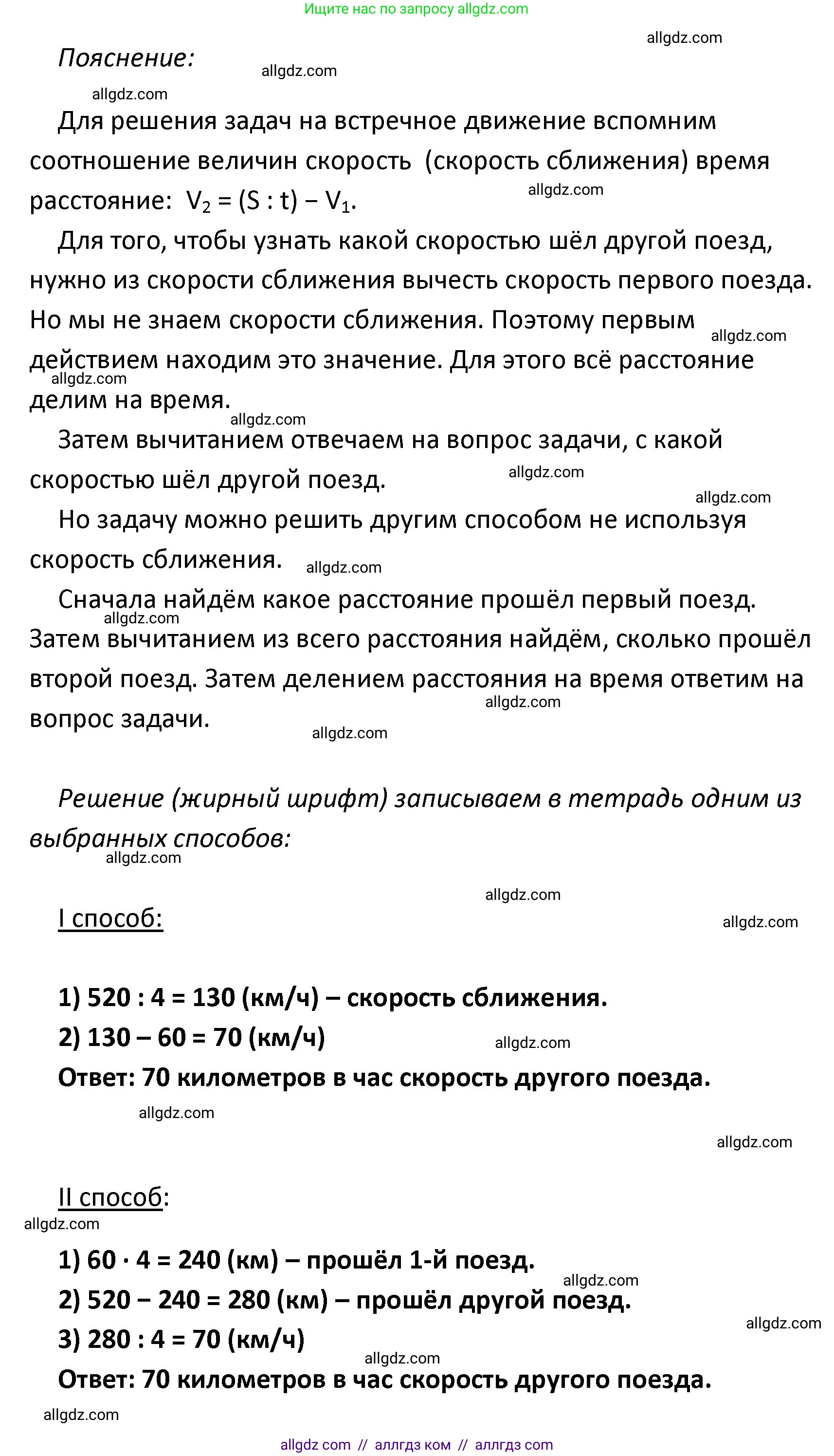 Математика, 4 класс Учебник, авторы: Моро Мария Игнатьевна, Бантова Мария Александровна, Бельтюкова Галина Васильевна, Волкова Светлана Ивановна, Степанова Светлана Вячеславовна, издательство Просвещение, Москва, 2023, белого цвета, Часть 2, страница 17, номер 67, Решение 1 (продолжение 2)