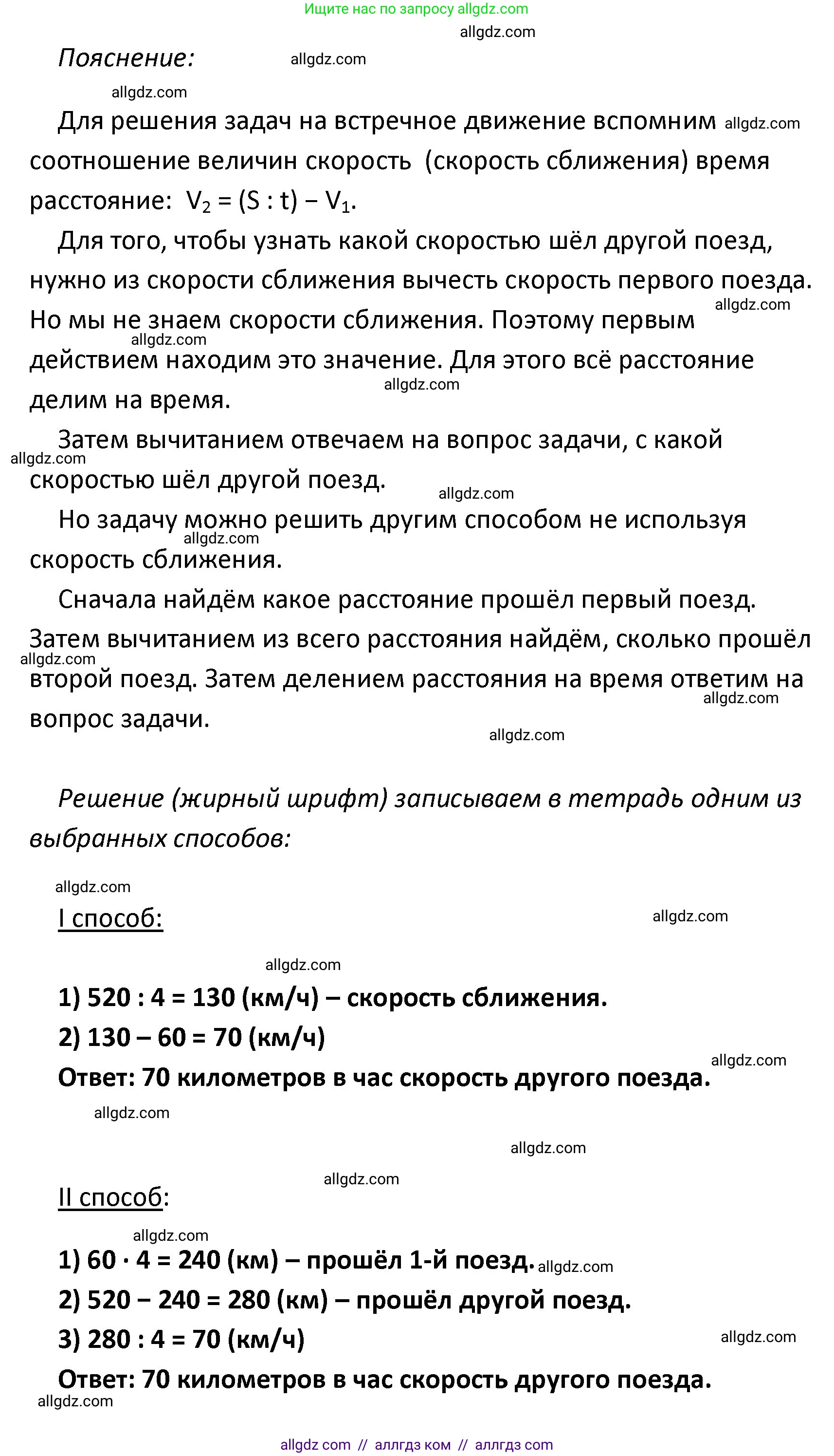 Математика, 4 класс Учебник, авторы: Моро Мария Игнатьевна, Бантова Мария Александровна, Бельтюкова Галина Васильевна, Волкова Светлана Ивановна, Степанова Светлана Вячеславовна, издательство Просвещение, Москва, 2023, белого цвета, Часть 2, страница 17, номер 67, Решение 1 (продолжение 3)