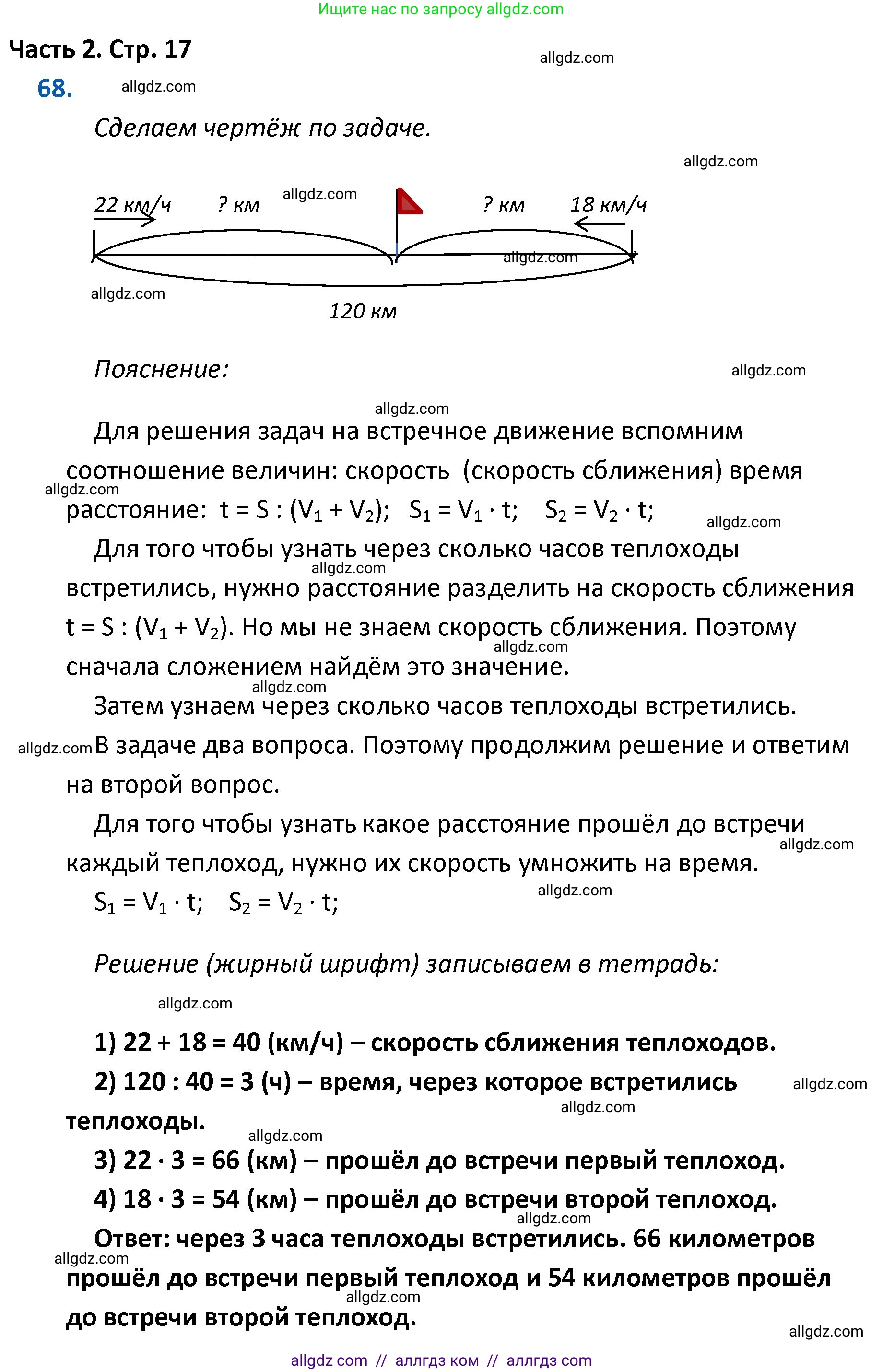 Математика, 4 класс Учебник, авторы: Моро Мария Игнатьевна, Бантова Мария Александровна, Бельтюкова Галина Васильевна, Волкова Светлана Ивановна, Степанова Светлана Вячеславовна, издательство Просвещение, Москва, 2023, белого цвета, Часть 2, страница 17, номер 68, Решение 1