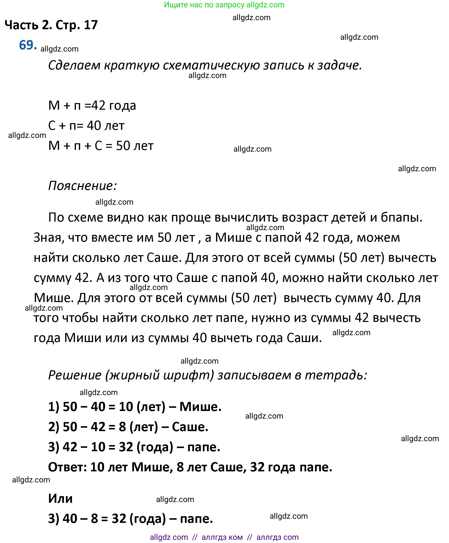 Математика, 4 класс Учебник, авторы: Моро Мария Игнатьевна, Бантова Мария Александровна, Бельтюкова Галина Васильевна, Волкова Светлана Ивановна, Степанова Светлана Вячеславовна, издательство Просвещение, Москва, 2023, белого цвета, Часть 2, страница 17, номер 69, Решение 1