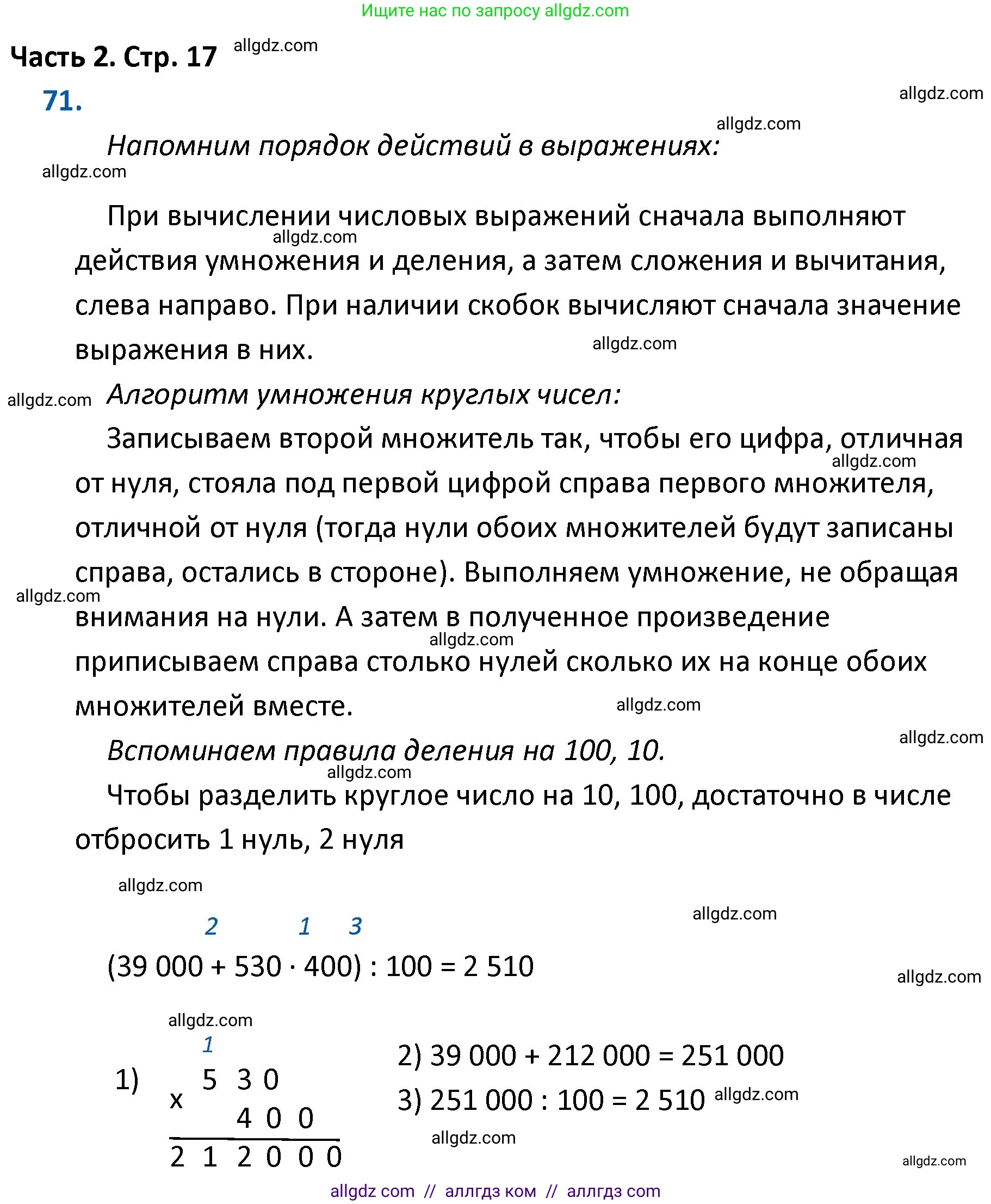 Математика, 4 класс Учебник, авторы: Моро Мария Игнатьевна, Бантова Мария Александровна, Бельтюкова Галина Васильевна, Волкова Светлана Ивановна, Степанова Светлана Вячеславовна, издательство Просвещение, Москва, 2023, белого цвета, Часть 2, страница 17, номер 71, Решение 1