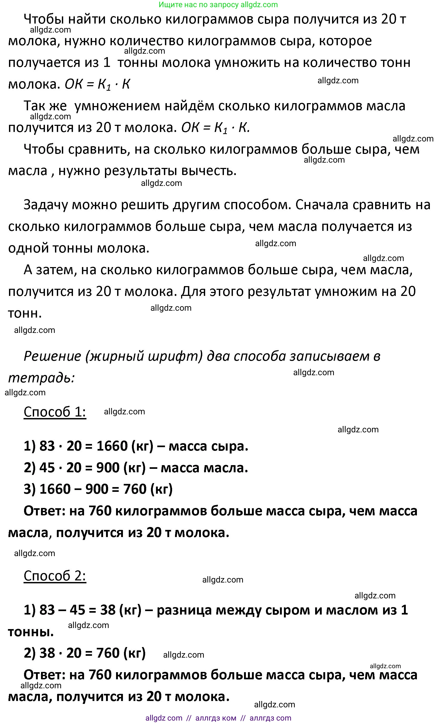Математика, 4 класс Учебник, авторы: Моро Мария Игнатьевна, Бантова Мария Александровна, Бельтюкова Галина Васильевна, Волкова Светлана Ивановна, Степанова Светлана Вячеславовна, издательство Просвещение, Москва, 2023, белого цвета, Часть 2, страница 27, номер 80, Решение 1 (продолжение 2)