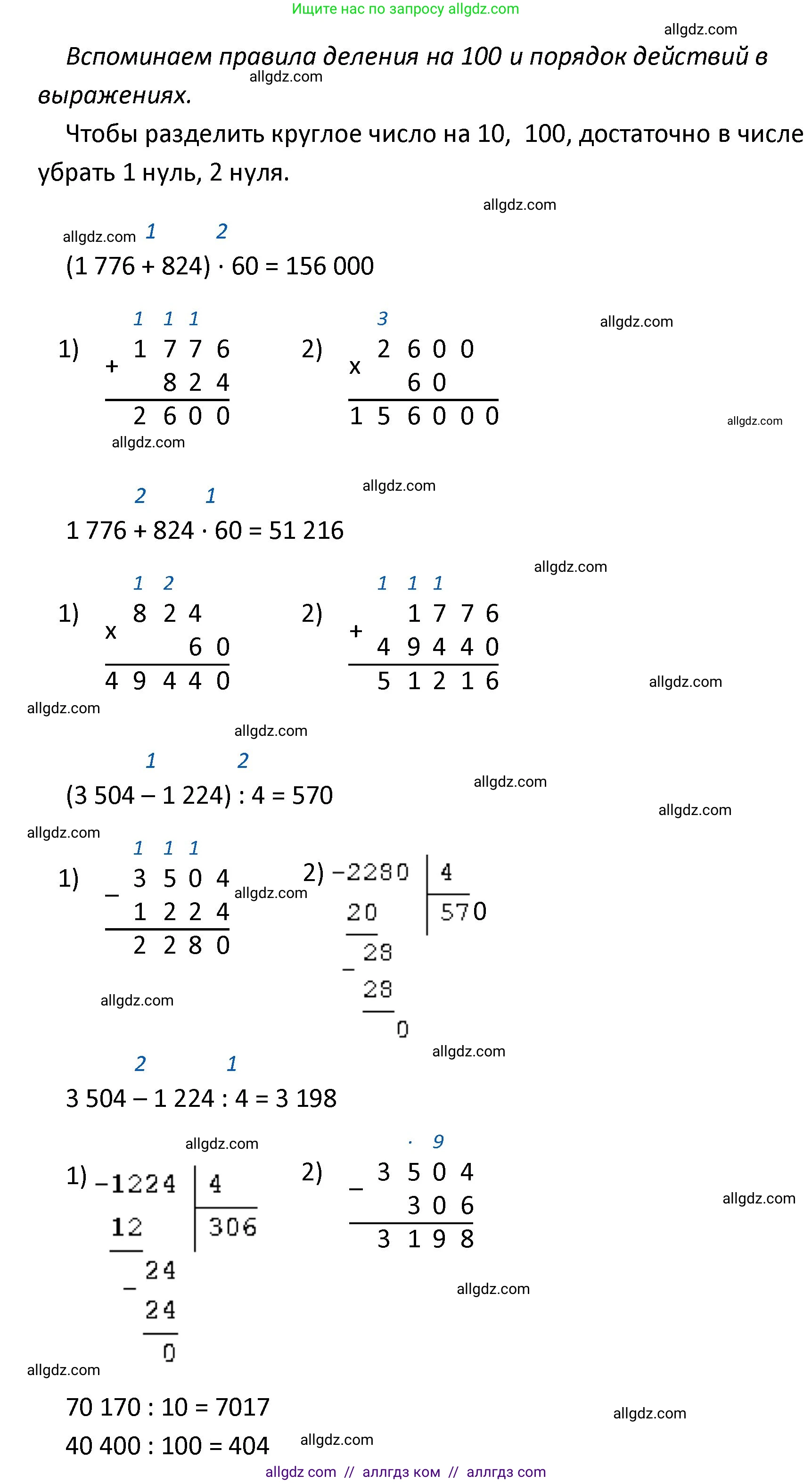 Математика, 4 класс Учебник, авторы: Моро Мария Игнатьевна, Бантова Мария Александровна, Бельтюкова Галина Васильевна, Волкова Светлана Ивановна, Степанова Светлана Вячеславовна, издательство Просвещение, Москва, 2023, белого цвета, Часть 2, страница 27, номер 82, Решение 1 (продолжение 2)