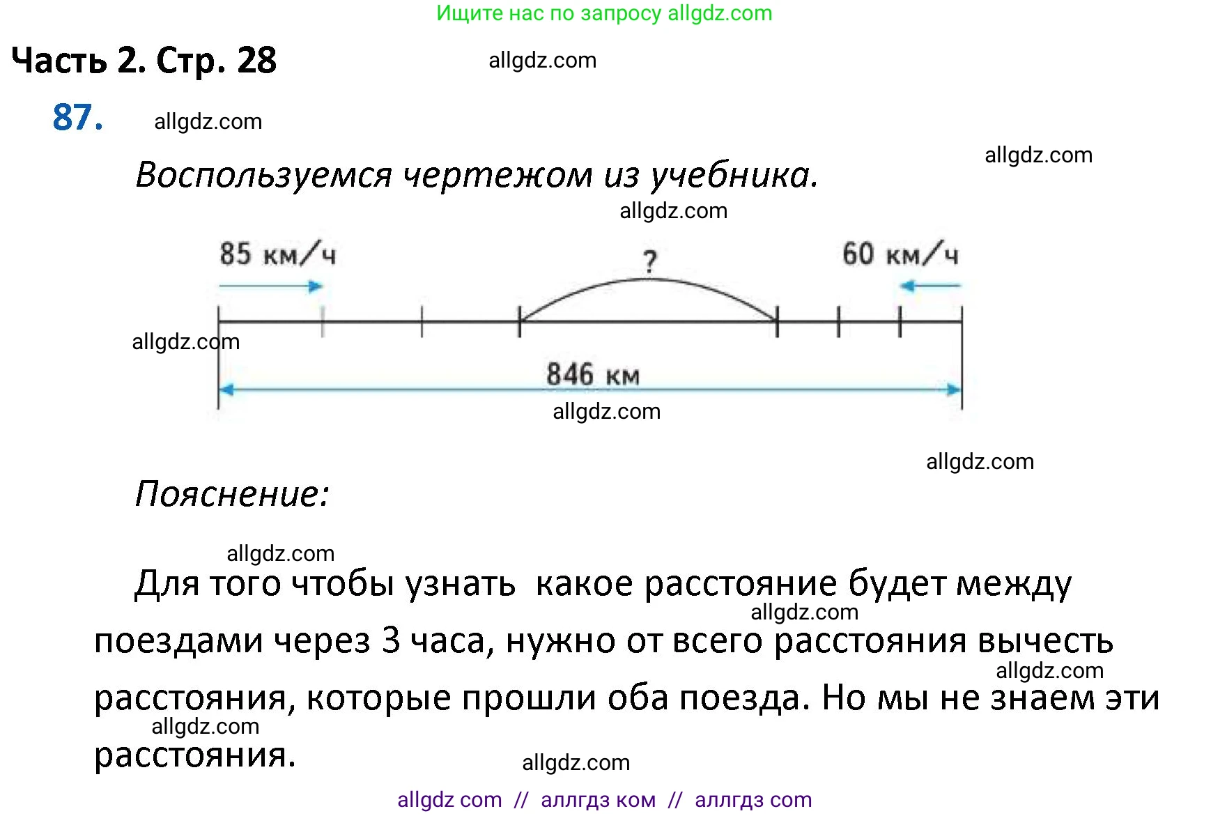 Математика, 4 класс Учебник, авторы: Моро Мария Игнатьевна, Бантова Мария Александровна, Бельтюкова Галина Васильевна, Волкова Светлана Ивановна, Степанова Светлана Вячеславовна, издательство Просвещение, Москва, 2023, белого цвета, Часть 2, страница 28, номер 87, Решение 1