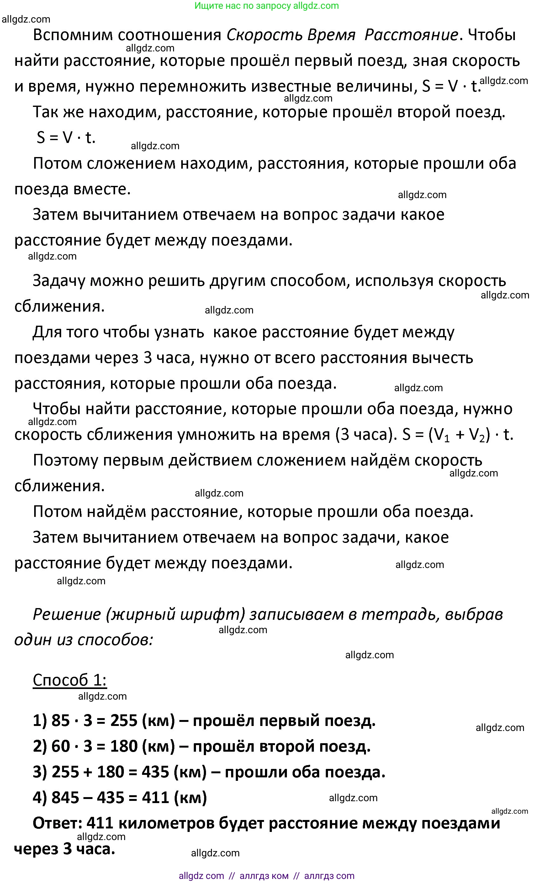 Математика, 4 класс Учебник, авторы: Моро Мария Игнатьевна, Бантова Мария Александровна, Бельтюкова Галина Васильевна, Волкова Светлана Ивановна, Степанова Светлана Вячеславовна, издательство Просвещение, Москва, 2023, белого цвета, Часть 2, страница 28, номер 87, Решение 1 (продолжение 2)