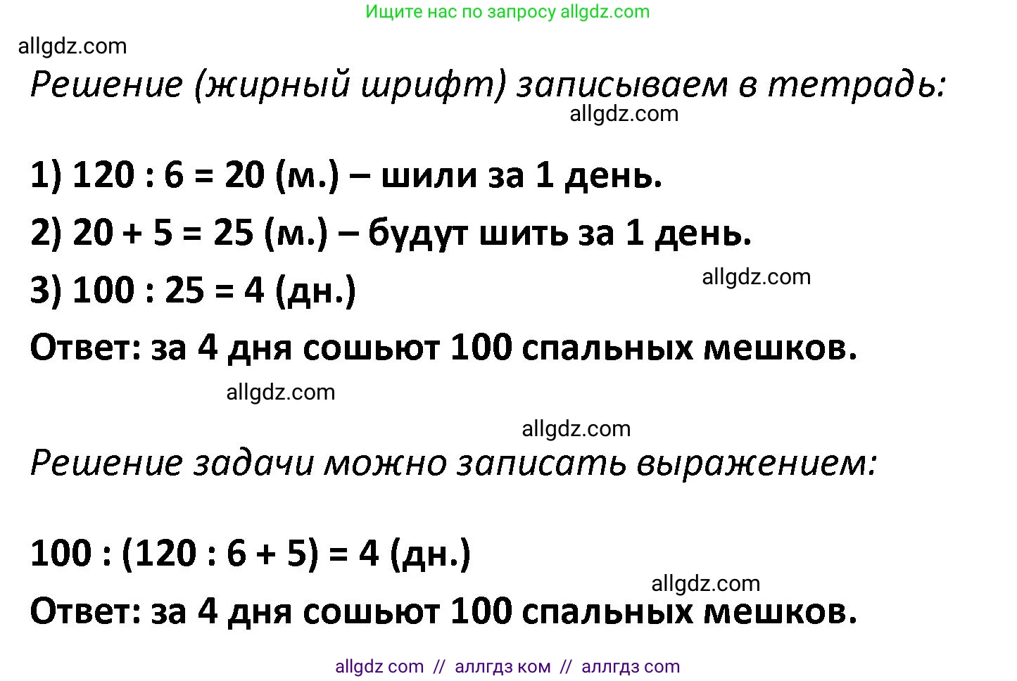 Математика, 4 класс Учебник, авторы: Моро Мария Игнатьевна, Бантова Мария Александровна, Бельтюкова Галина Васильевна, Волкова Светлана Ивановна, Степанова Светлана Вячеславовна, издательство Просвещение, Москва, 2023, белого цвета, Часть 2, страница 28, номер 88, Решение 1 (продолжение 2)