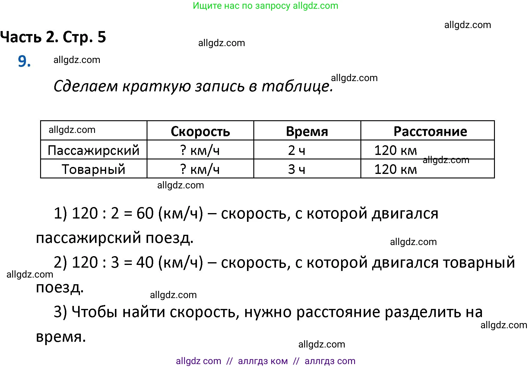 Математика, 4 класс Учебник, авторы: Моро Мария Игнатьевна, Бантова Мария Александровна, Бельтюкова Галина Васильевна, Волкова Светлана Ивановна, Степанова Светлана Вячеславовна, издательство Просвещение, Москва, 2023, белого цвета, Часть 2, страница 5, номер 9, Решение 1