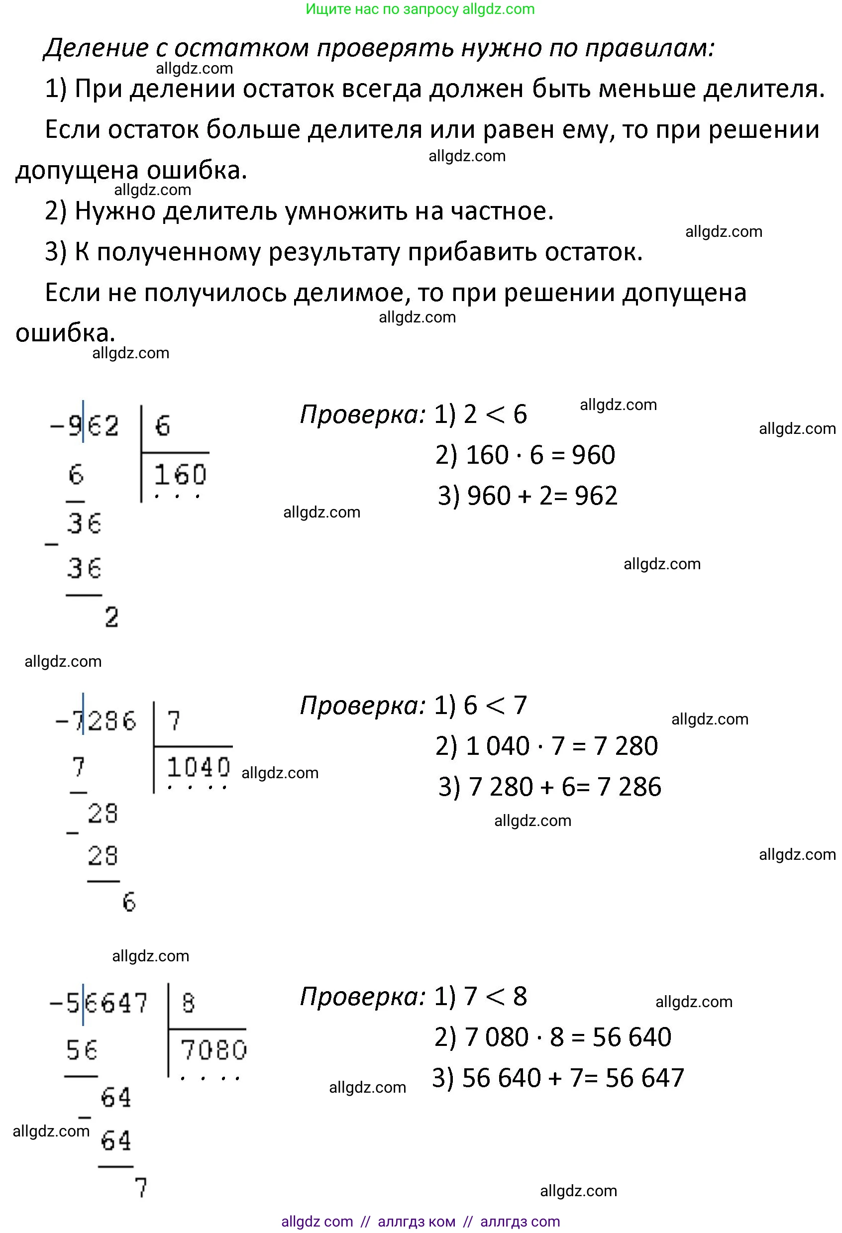 Математика, 4 класс Учебник, авторы: Моро Мария Игнатьевна, Бантова Мария Александровна, Бельтюкова Галина Васильевна, Волкова Светлана Ивановна, Степанова Светлана Вячеславовна, издательство Просвещение, Москва, 2023, белого цвета, Часть 2, страница 28, номер 91, Решение 1 (продолжение 2)