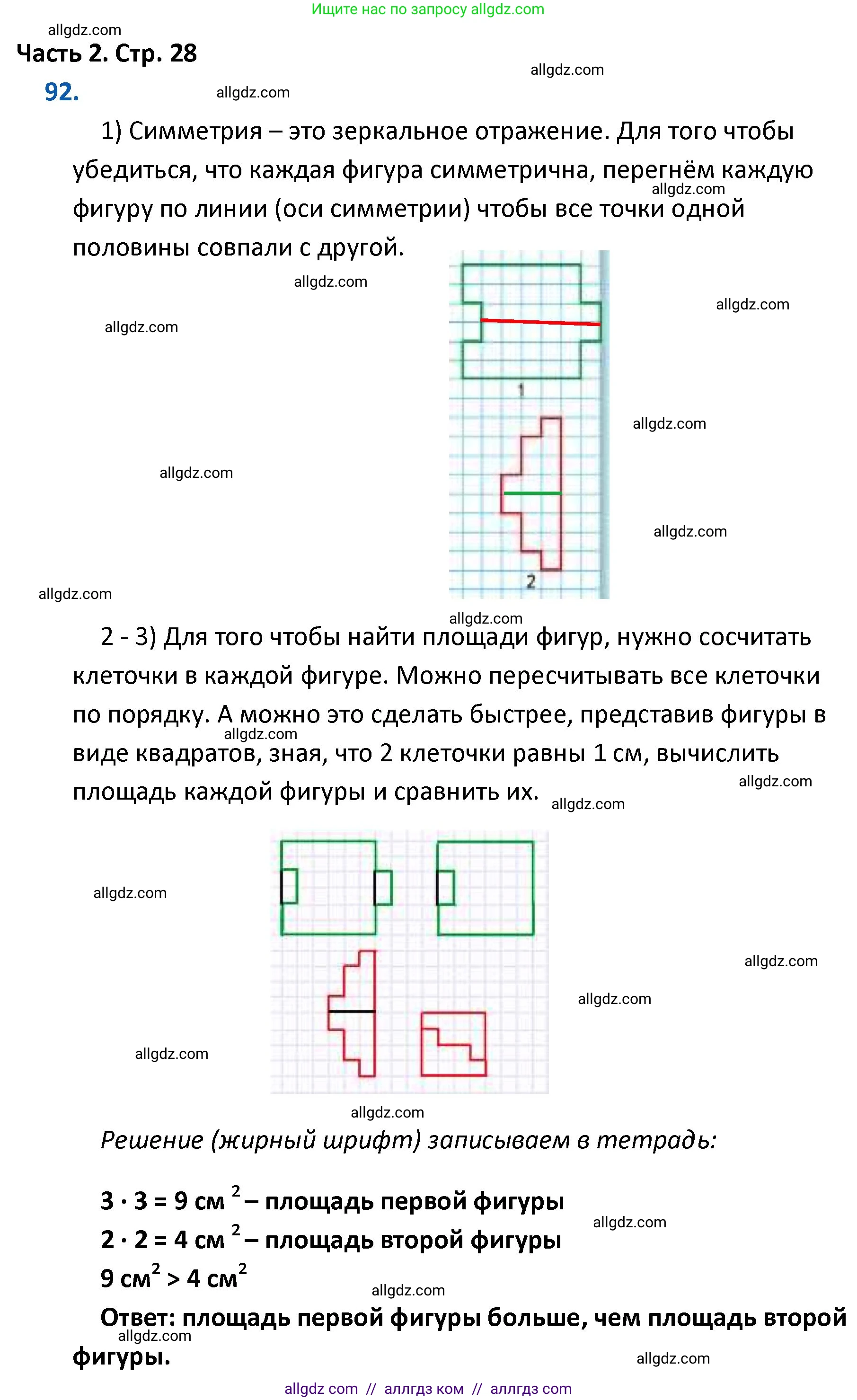 Математика, 4 класс Учебник, авторы: Моро Мария Игнатьевна, Бантова Мария Александровна, Бельтюкова Галина Васильевна, Волкова Светлана Ивановна, Степанова Светлана Вячеславовна, издательство Просвещение, Москва, 2023, белого цвета, Часть 2, страница 28, номер 92, Решение 1