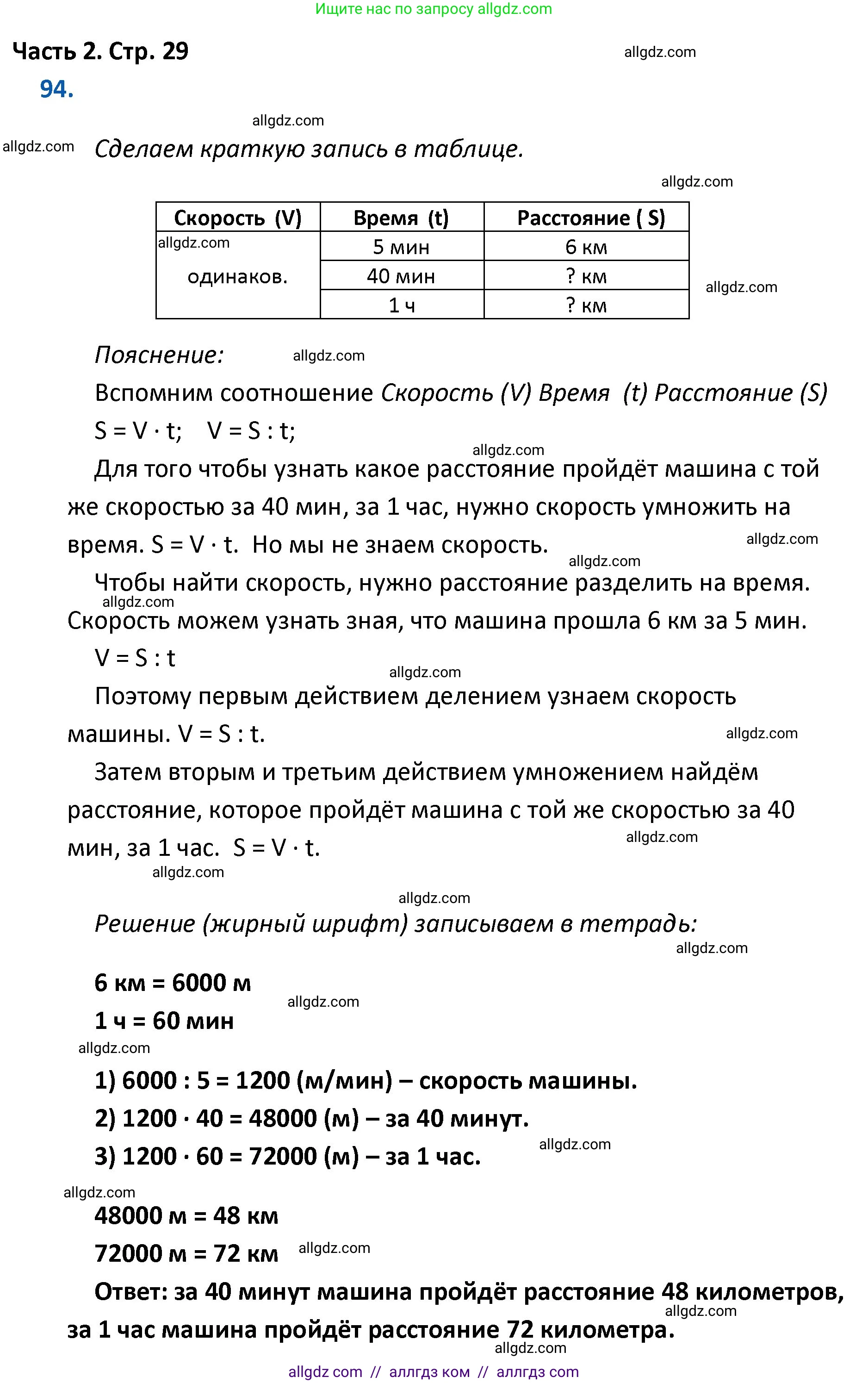 Математика, 4 класс Учебник, авторы: Моро Мария Игнатьевна, Бантова Мария Александровна, Бельтюкова Галина Васильевна, Волкова Светлана Ивановна, Степанова Светлана Вячеславовна, издательство Просвещение, Москва, 2023, белого цвета, Часть 2, страница 29, номер 94, Решение 1