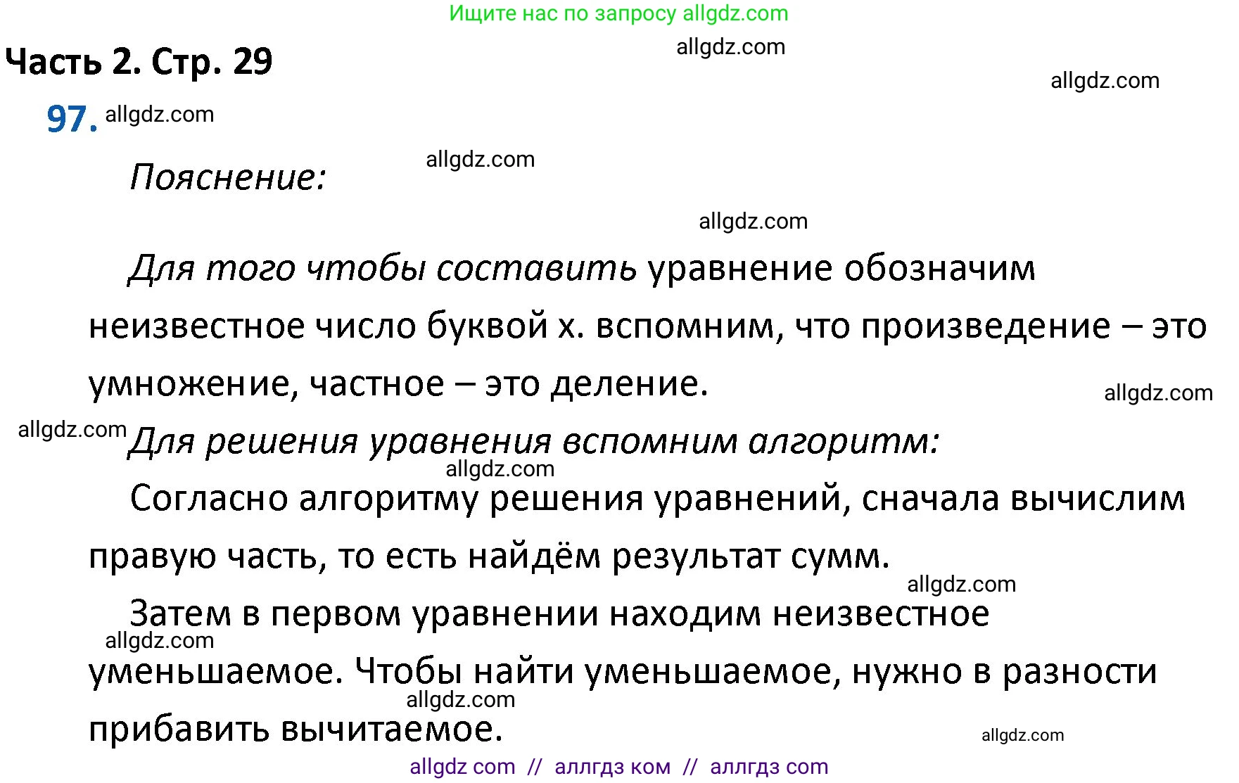 Математика, 4 класс Учебник, авторы: Моро Мария Игнатьевна, Бантова Мария Александровна, Бельтюкова Галина Васильевна, Волкова Светлана Ивановна, Степанова Светлана Вячеславовна, издательство Просвещение, Москва, 2023, белого цвета, Часть 2, страница 29, номер 97, Решение 1
