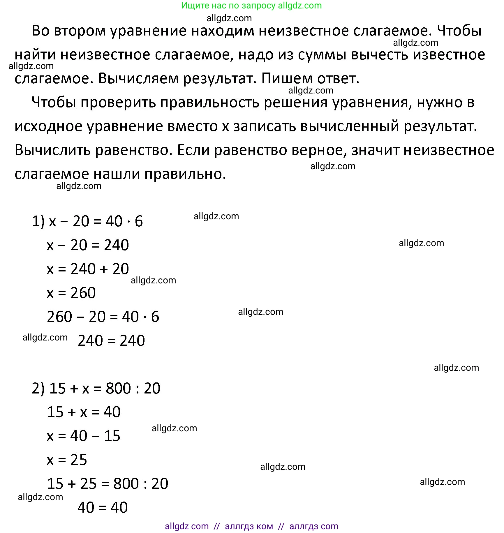 Математика, 4 класс Учебник, авторы: Моро Мария Игнатьевна, Бантова Мария Александровна, Бельтюкова Галина Васильевна, Волкова Светлана Ивановна, Степанова Светлана Вячеславовна, издательство Просвещение, Москва, 2023, белого цвета, Часть 2, страница 29, номер 97, Решение 1 (продолжение 2)