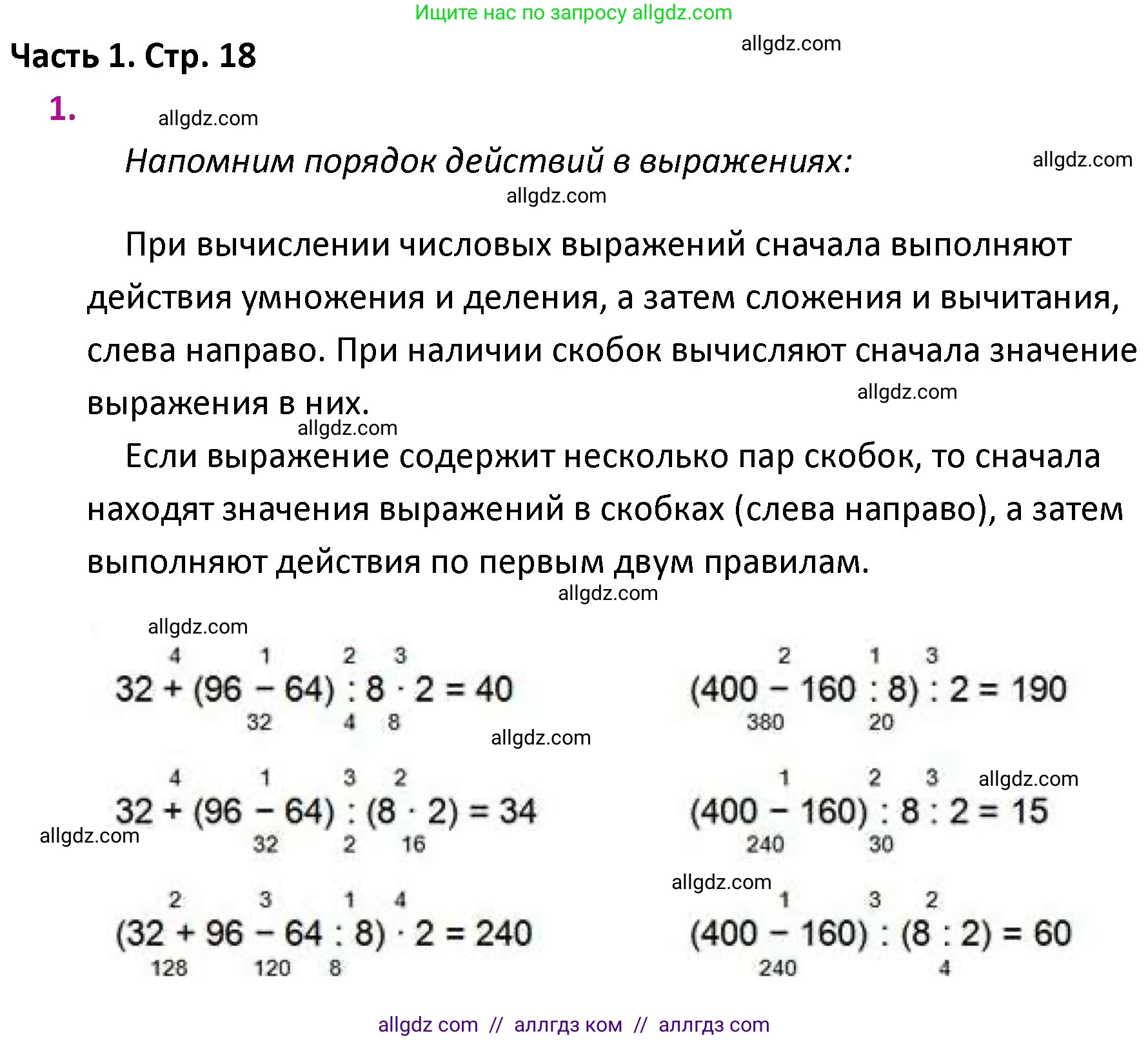 Математика, 4 класс Учебник, авторы: Моро Мария Игнатьевна, Бантова Мария Александровна, Бельтюкова Галина Васильевна, Волкова Светлана Ивановна, Степанова Светлана Вячеславовна, издательство Просвещение, Москва, 2023, белого цвета, Часть 1, страница 18, номер 1, Решение 1