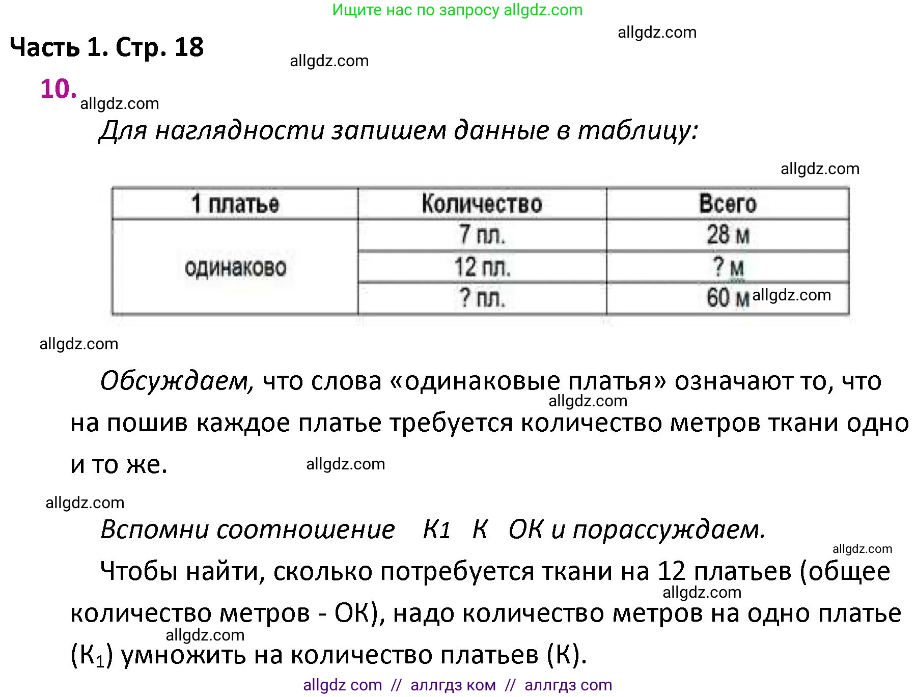 Математика, 4 класс Учебник, авторы: Моро Мария Игнатьевна, Бантова Мария Александровна, Бельтюкова Галина Васильевна, Волкова Светлана Ивановна, Степанова Светлана Вячеславовна, издательство Просвещение, Москва, 2023, белого цвета, Часть 1, страница 18, номер 10, Решение 1