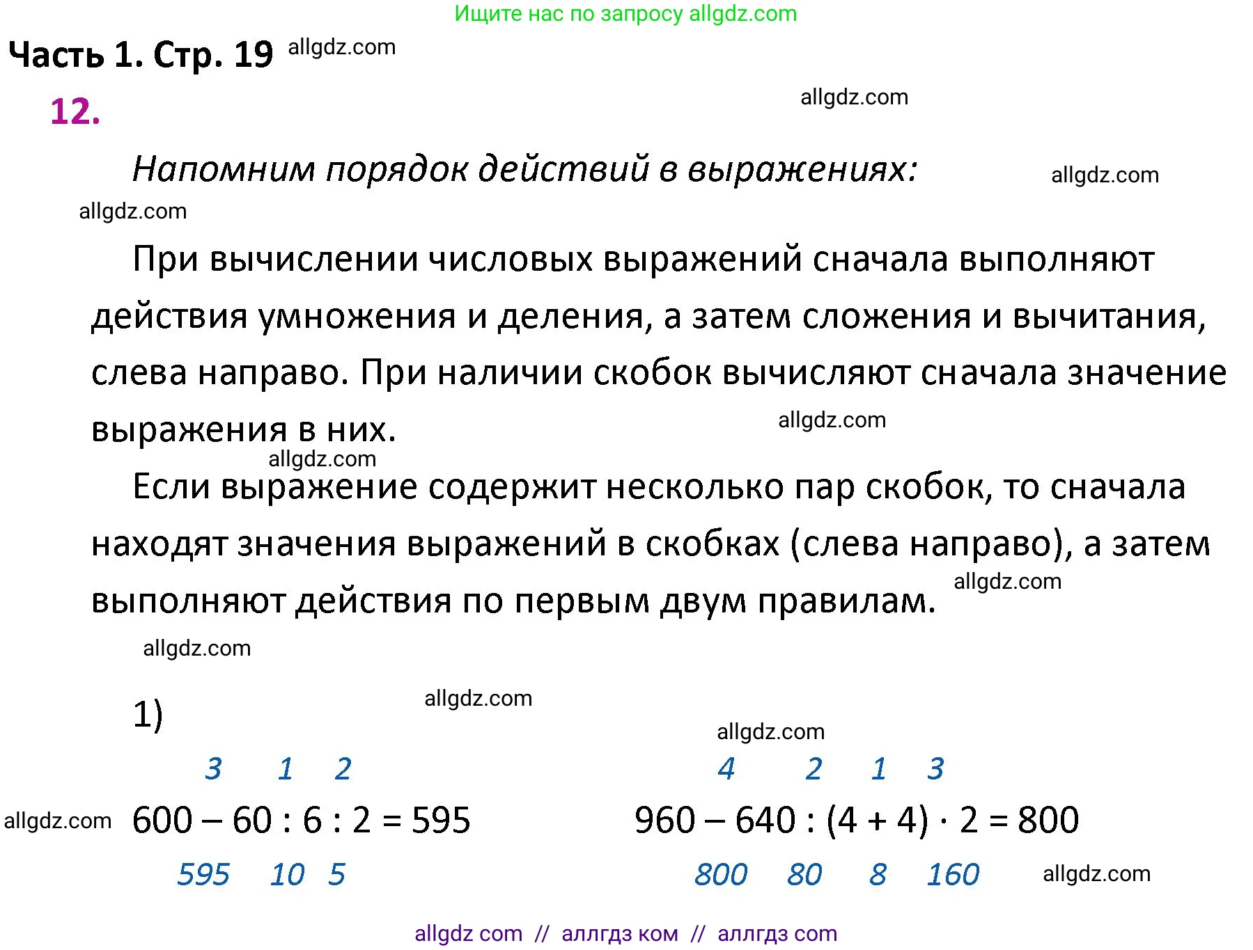 Математика, 4 класс Учебник, авторы: Моро Мария Игнатьевна, Бантова Мария Александровна, Бельтюкова Галина Васильевна, Волкова Светлана Ивановна, Степанова Светлана Вячеславовна, издательство Просвещение, Москва, 2023, белого цвета, Часть 1, страница 19, номер 12, Решение 1