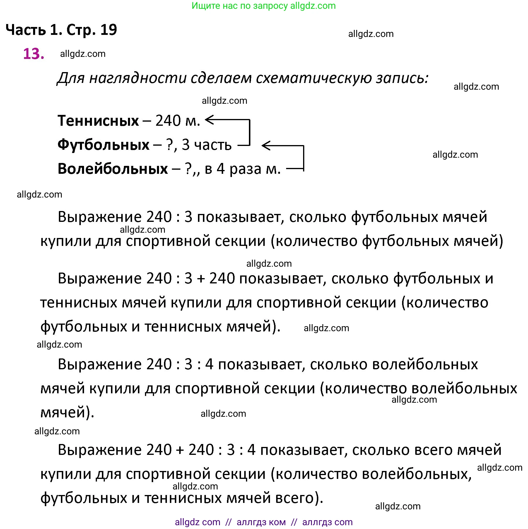 Математика, 4 класс Учебник, авторы: Моро Мария Игнатьевна, Бантова Мария Александровна, Бельтюкова Галина Васильевна, Волкова Светлана Ивановна, Степанова Светлана Вячеславовна, издательство Просвещение, Москва, 2023, белого цвета, Часть 1, страница 19, номер 13, Решение 1