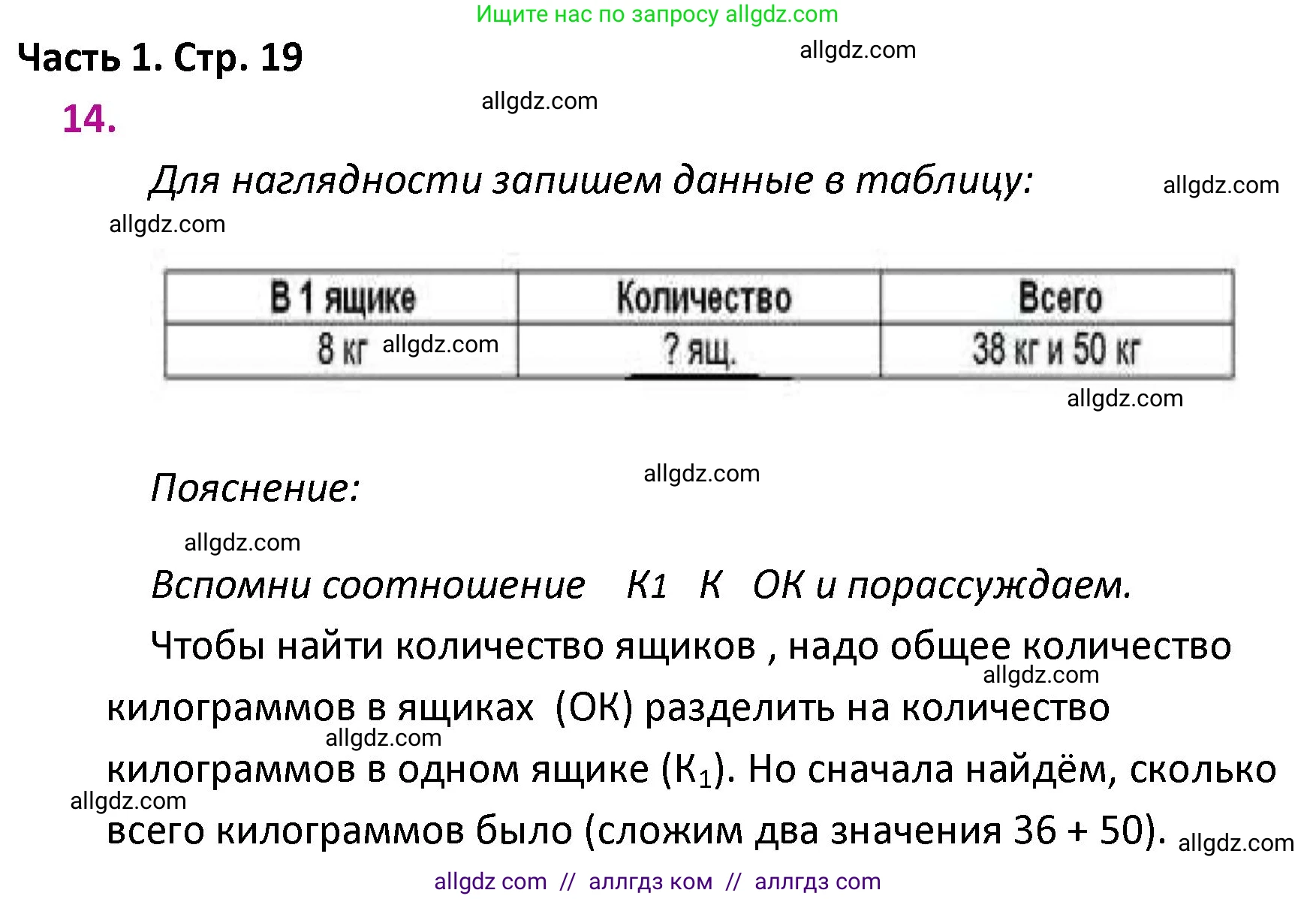 Математика, 4 класс Учебник, авторы: Моро Мария Игнатьевна, Бантова Мария Александровна, Бельтюкова Галина Васильевна, Волкова Светлана Ивановна, Степанова Светлана Вячеславовна, издательство Просвещение, Москва, 2023, белого цвета, Часть 1, страница 19, номер 14, Решение 1