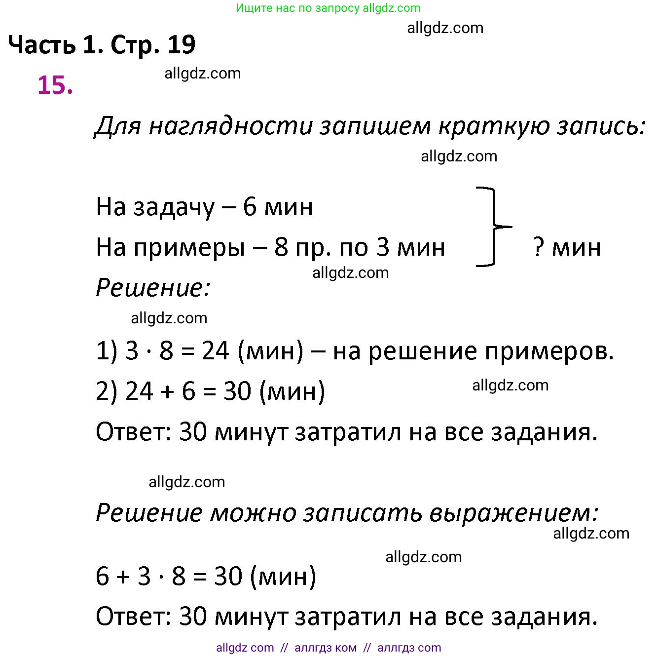 Математика, 4 класс Учебник, авторы: Моро Мария Игнатьевна, Бантова Мария Александровна, Бельтюкова Галина Васильевна, Волкова Светлана Ивановна, Степанова Светлана Вячеславовна, издательство Просвещение, Москва, 2023, белого цвета, Часть 1, страница 19, номер 15, Решение 1