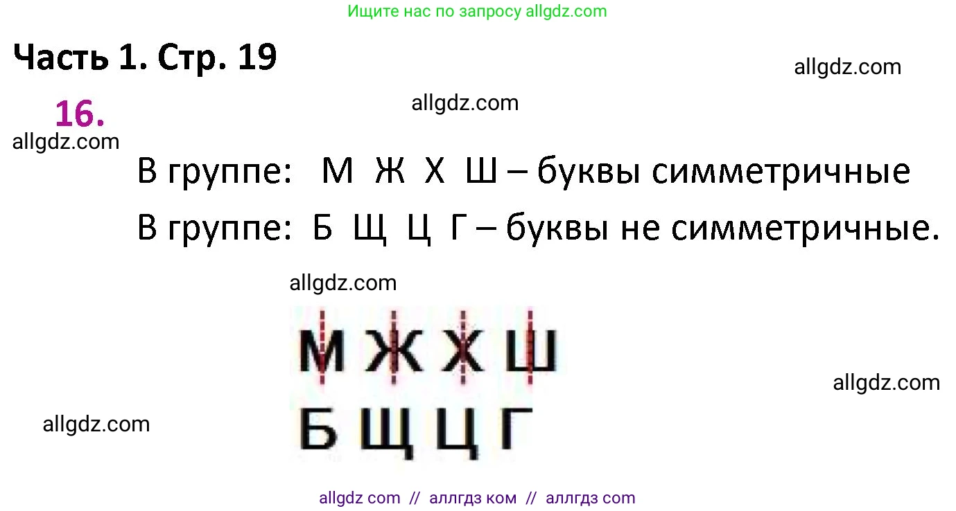 Математика, 4 класс Учебник, авторы: Моро Мария Игнатьевна, Бантова Мария Александровна, Бельтюкова Галина Васильевна, Волкова Светлана Ивановна, Степанова Светлана Вячеславовна, издательство Просвещение, Москва, 2023, белого цвета, Часть 1, страница 19, номер 16, Решение 1