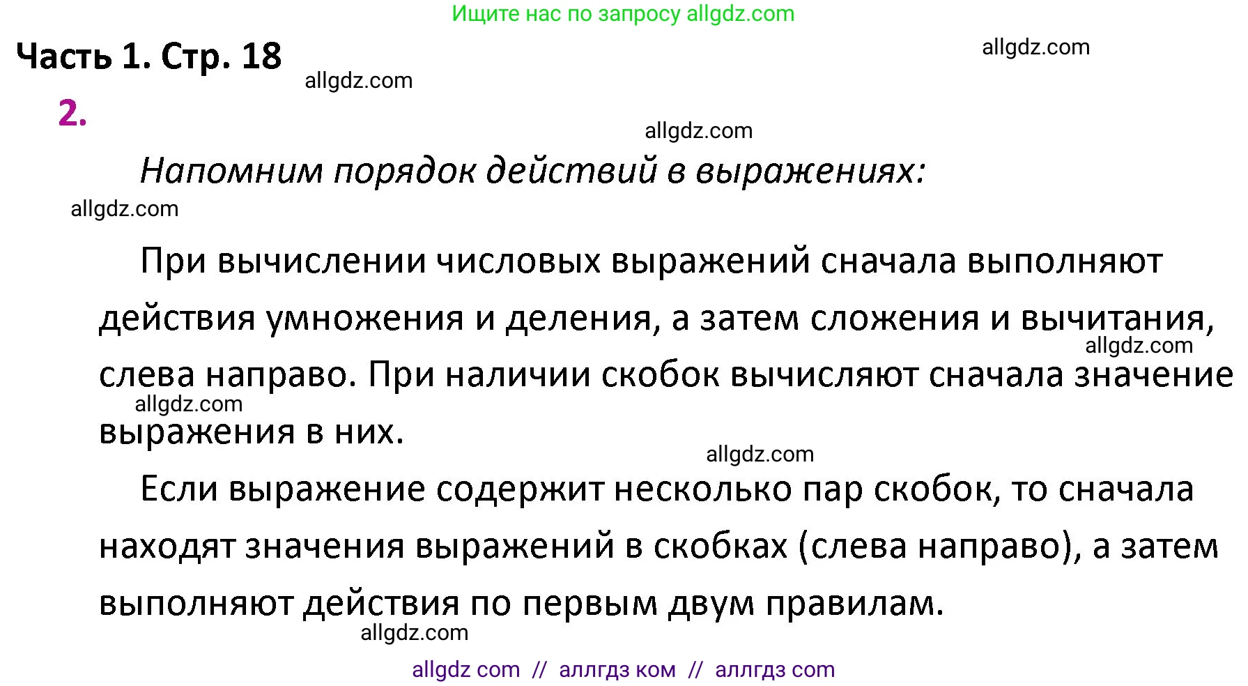 Математика, 4 класс Учебник, авторы: Моро Мария Игнатьевна, Бантова Мария Александровна, Бельтюкова Галина Васильевна, Волкова Светлана Ивановна, Степанова Светлана Вячеславовна, издательство Просвещение, Москва, 2023, белого цвета, Часть 1, страница 18, номер 2, Решение 1