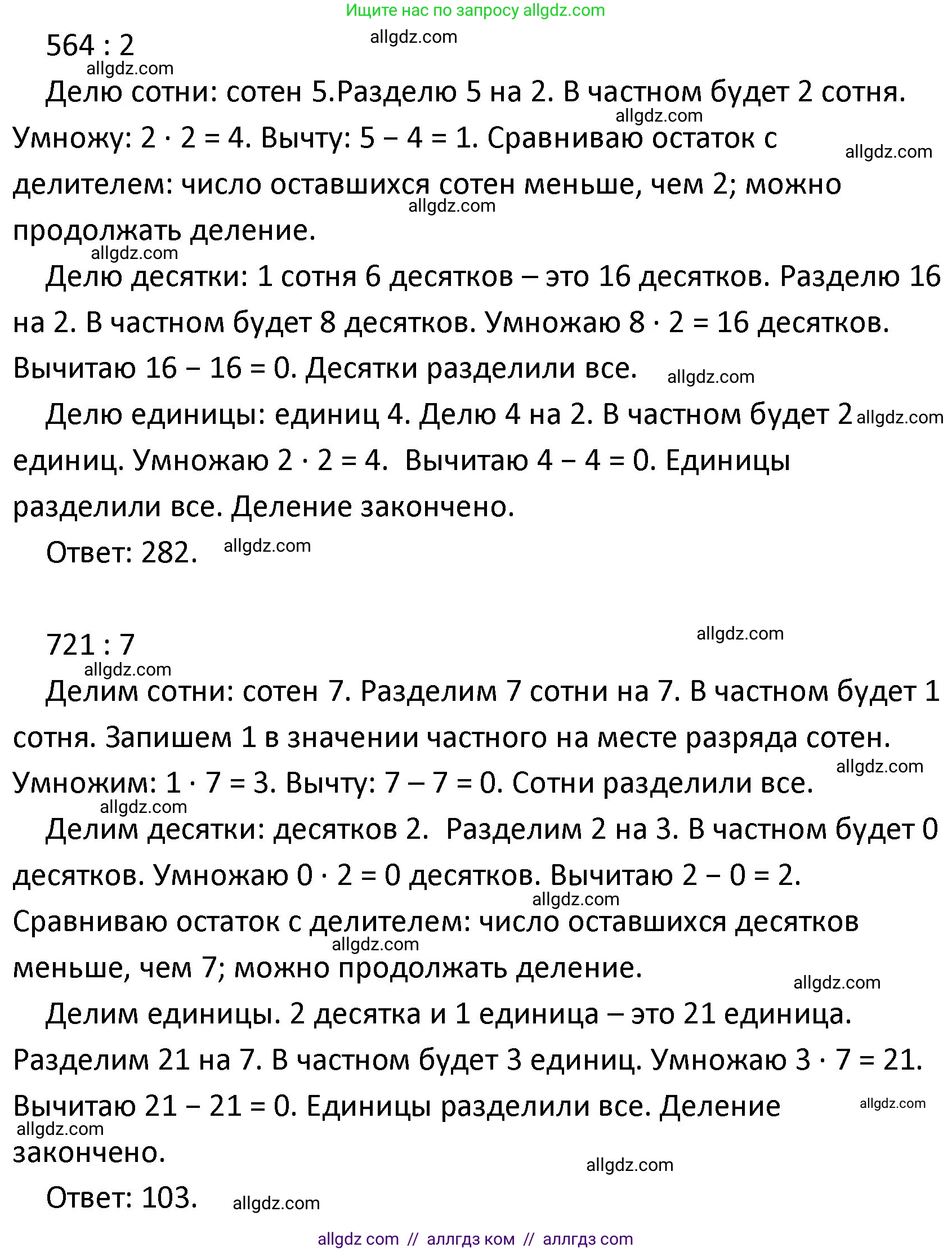Математика, 4 класс Учебник, авторы: Моро Мария Игнатьевна, Бантова Мария Александровна, Бельтюкова Галина Васильевна, Волкова Светлана Ивановна, Степанова Светлана Вячеславовна, издательство Просвещение, Москва, 2023, белого цвета, Часть 1, страница 18, номер 2, Решение 1 (продолжение 3)